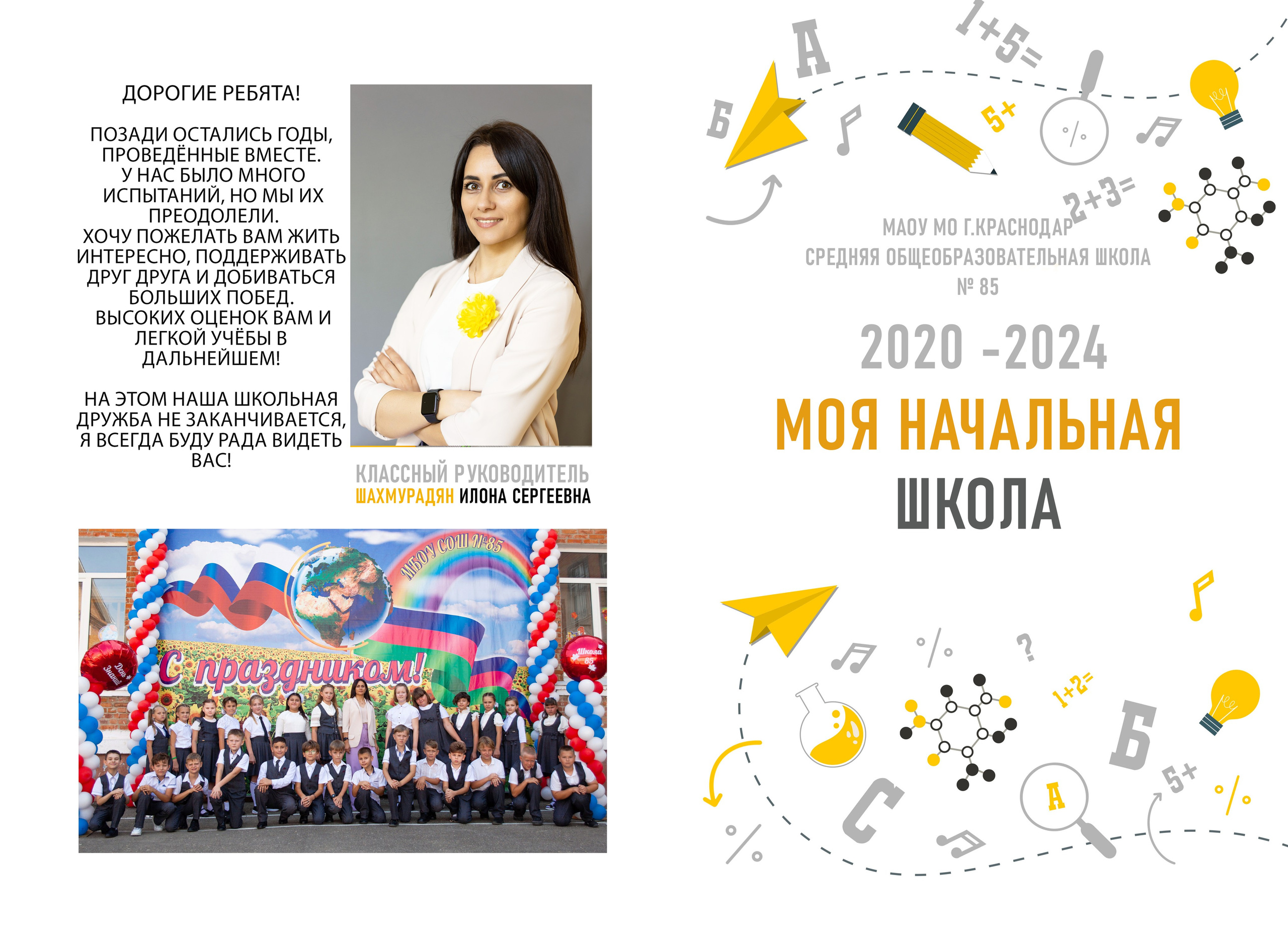 1-4 кл. Детский фотограф, выпускные школьные альбомы Краснодар Ольга Бердова