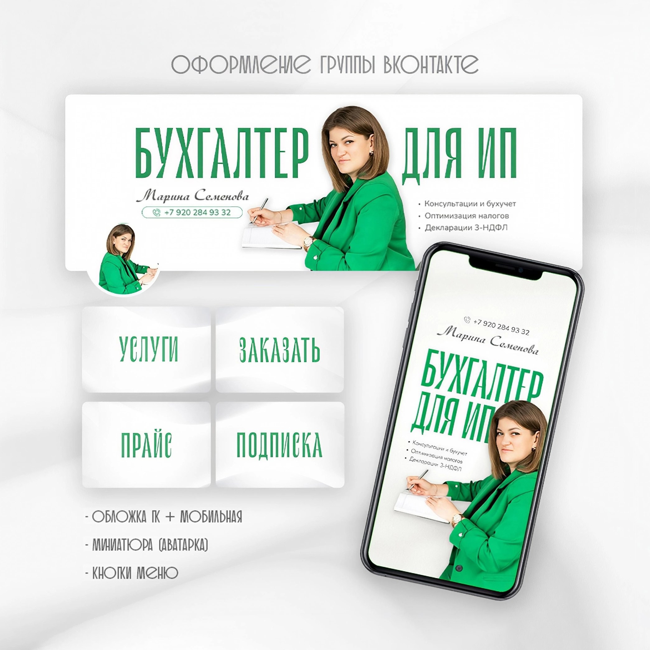 Оформление вк. Фотограф Инна Степанова, Орел