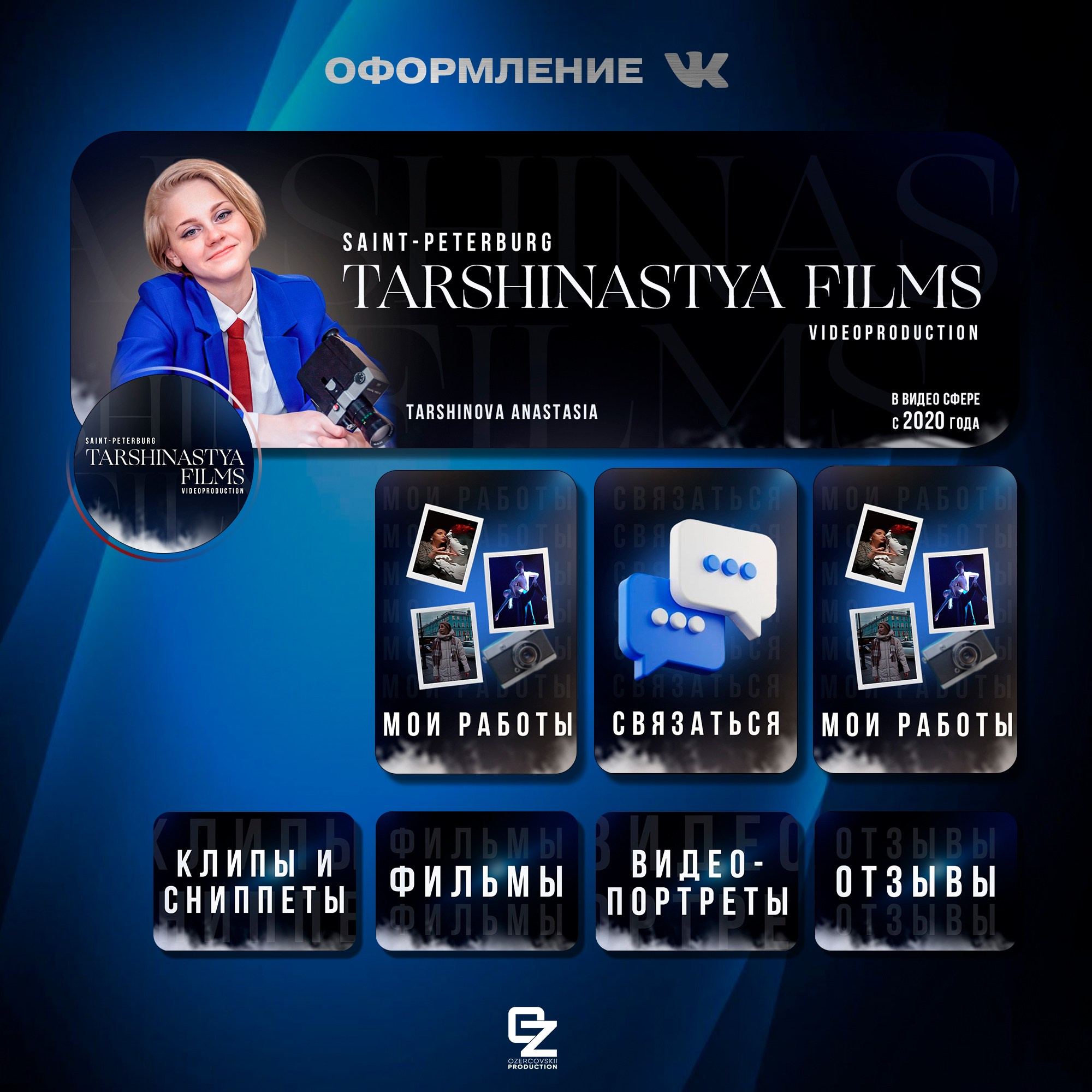 Оформление ВК. OZ Production