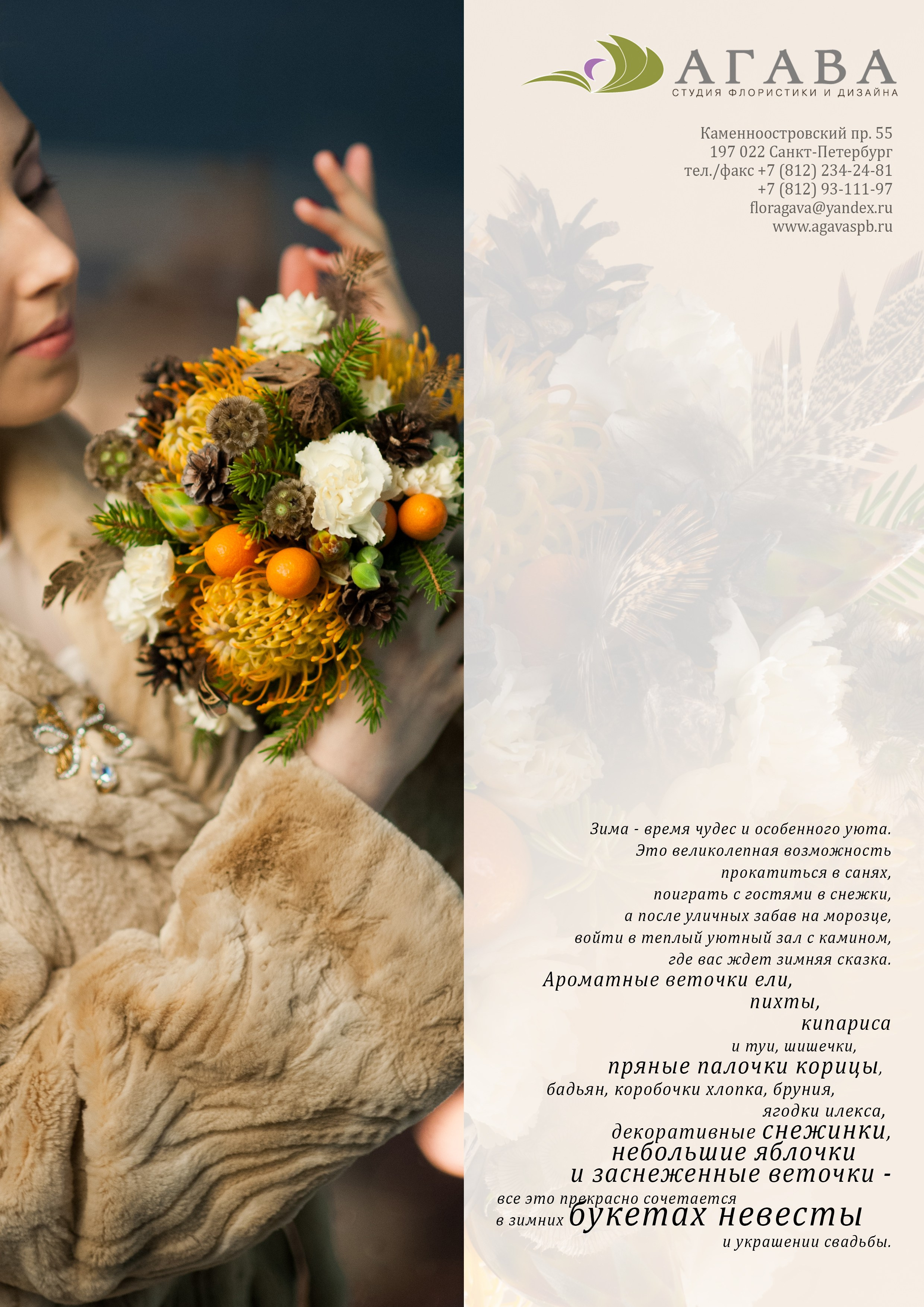 Флористический салон Agava. Портретный и лайфстайл фотограф в Санкт-Петербурге