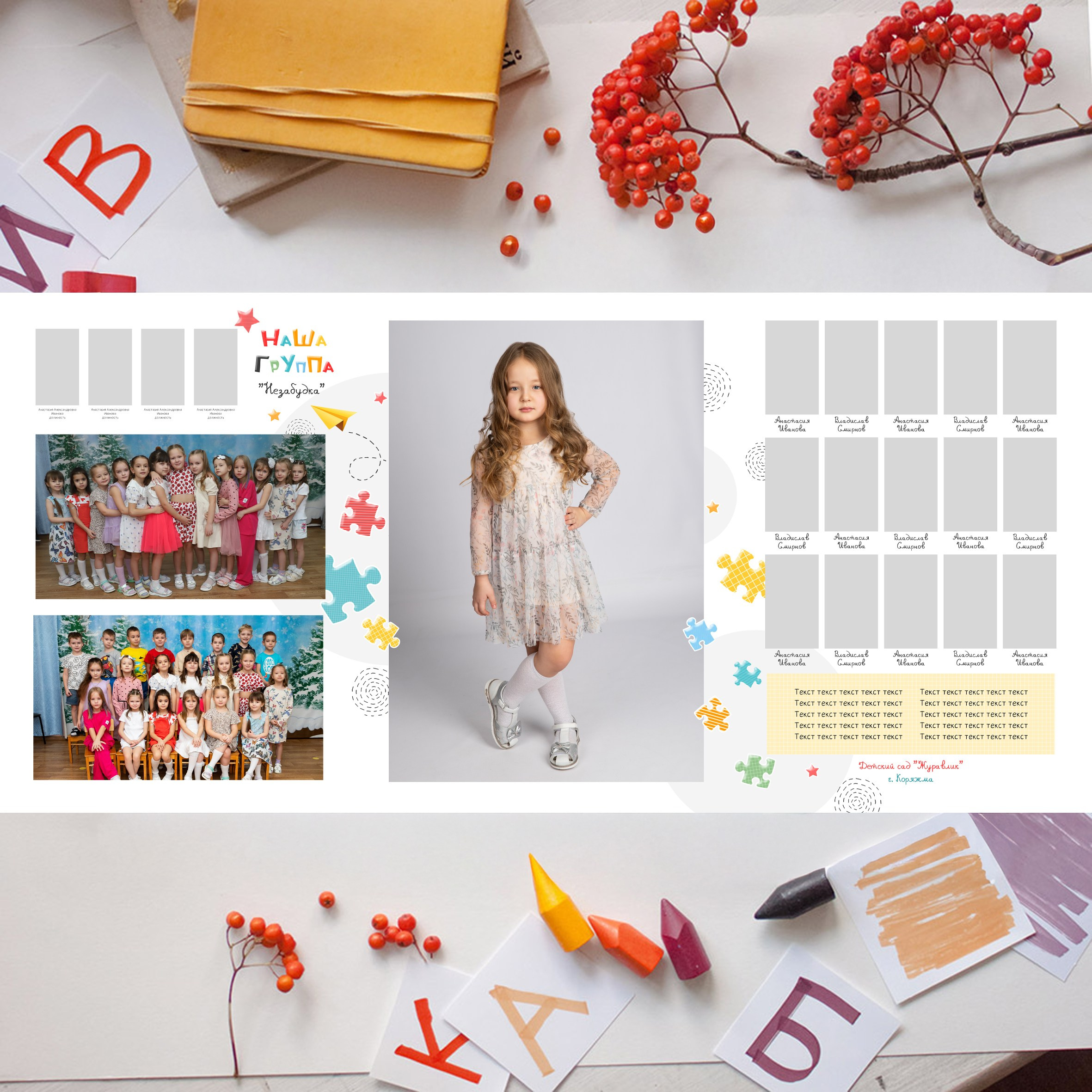 Детский сад