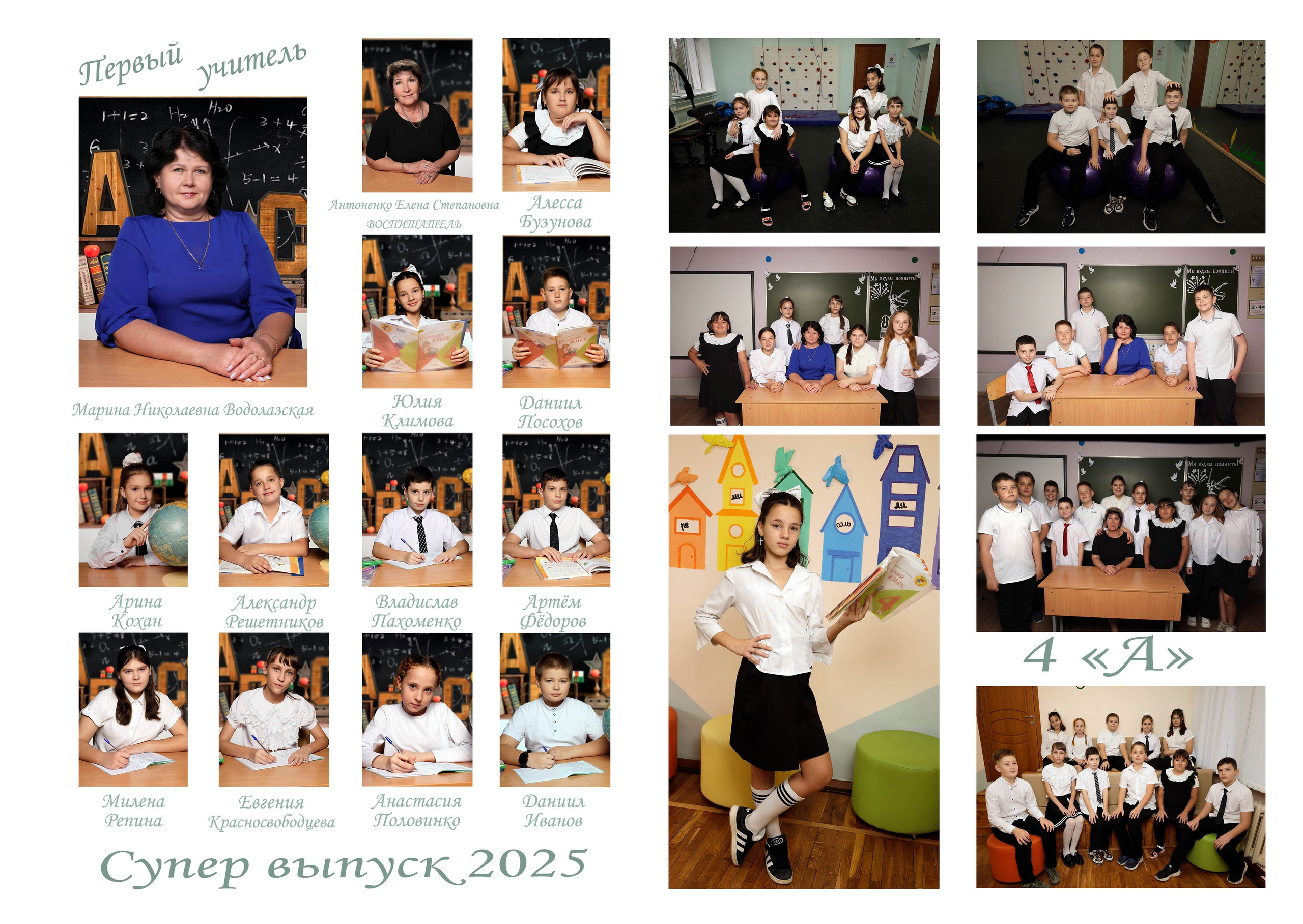 4 класс. Свадебный фотограф ростовская область