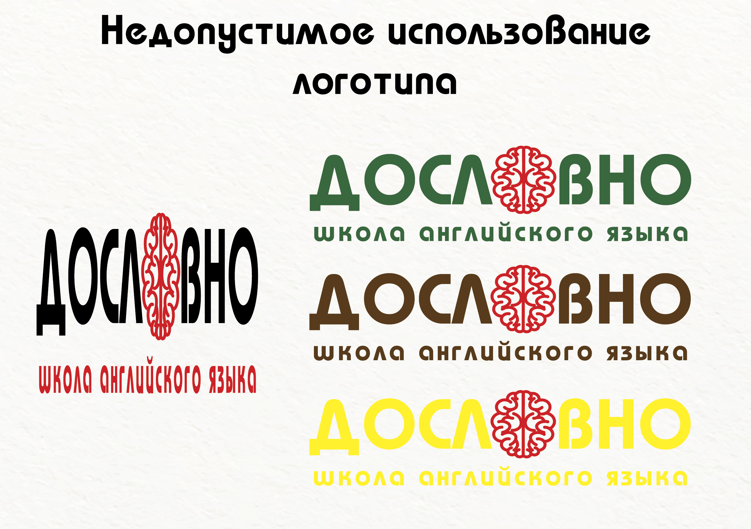 Фирменный стиль для языковой школы «Дословно» номер 2. Больше не греет