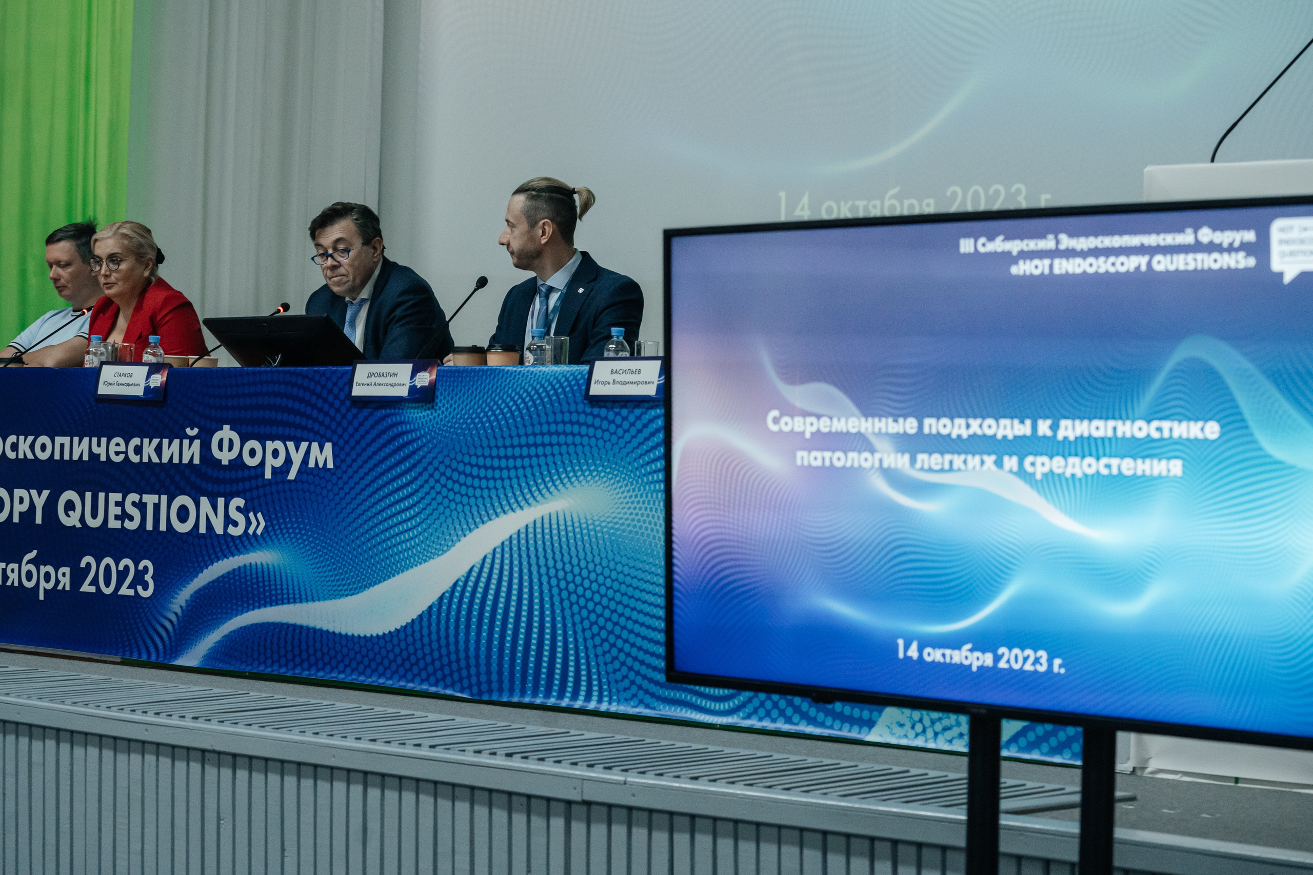 III Сибирский Эндоскопический форум. Фотограф в Новосибирске | Фотограф Валентина Борновалова