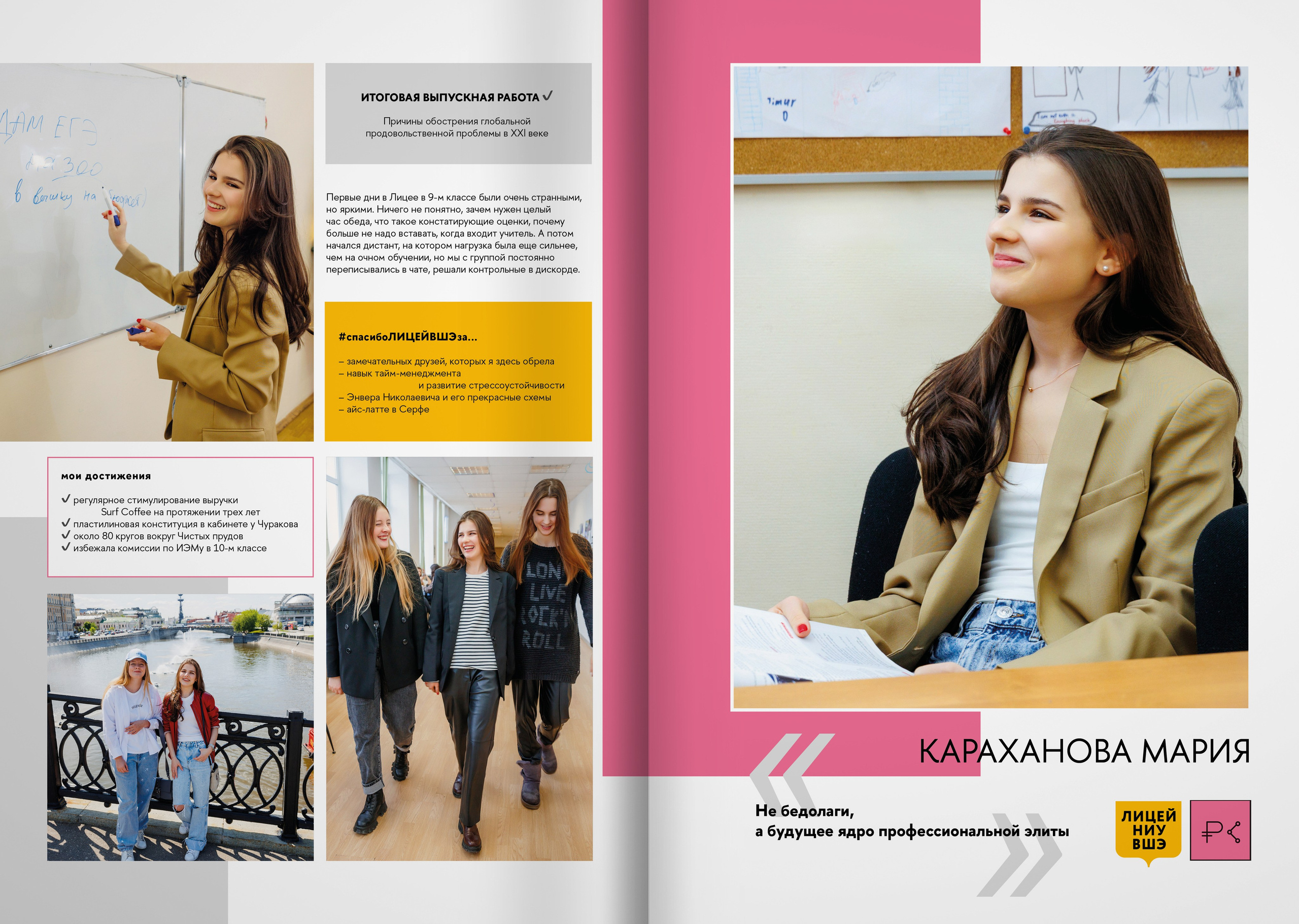 2023 — лицей ВШЭ — группа 11С4. ТВОЯ ШКОЛЬНАЯ ИСТОРИЯ — фотограф Юлия Федосеева