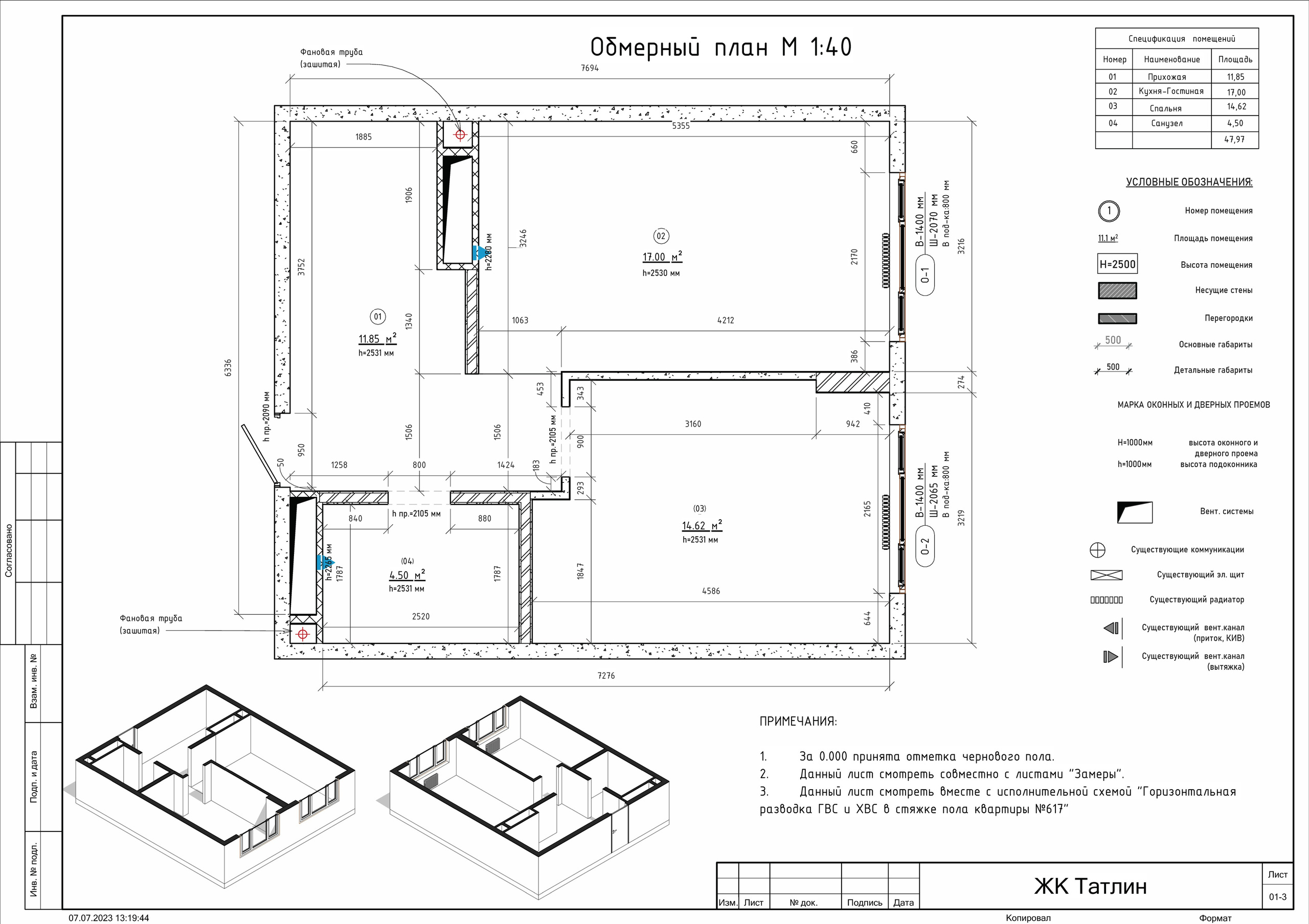 Обмеры. 3D визуализация интерьера и архитектурной среды