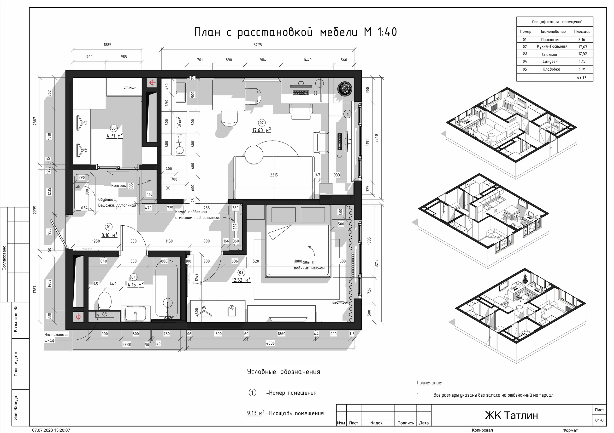 Планировки. 3D визуализация интерьера и архитектурной среды