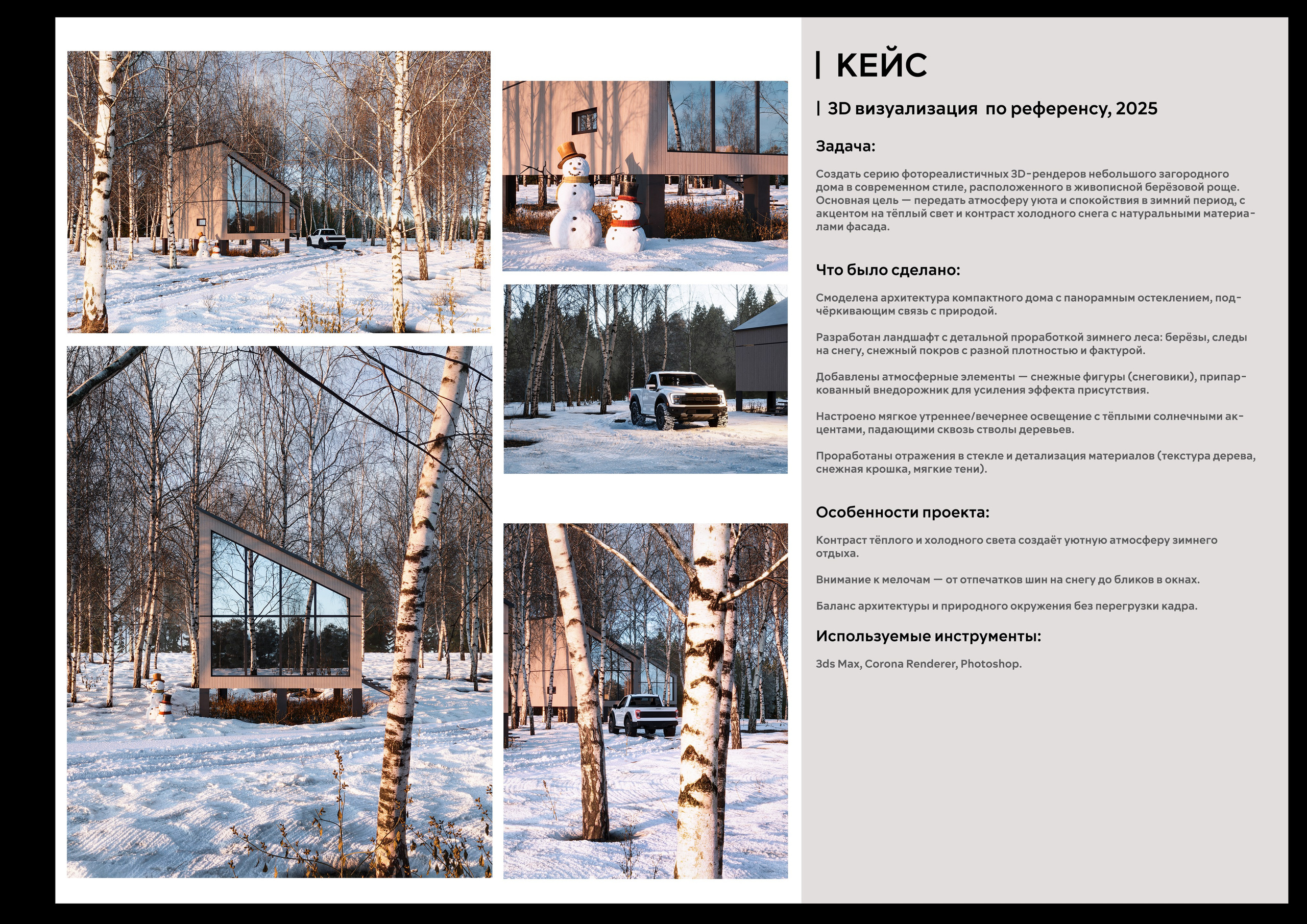 Кейсы. 3D визуализация интерьера и архитектурной среды