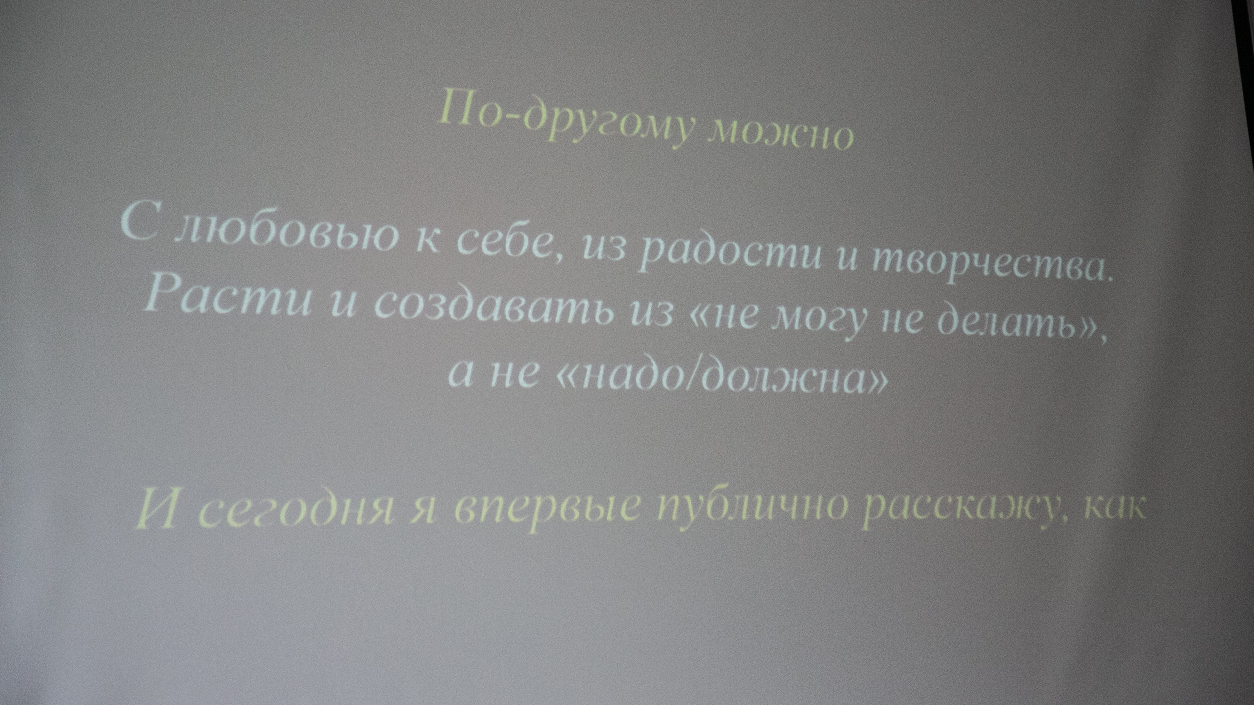 Конференция репортаж. Фотограф Надежда Абаренова
