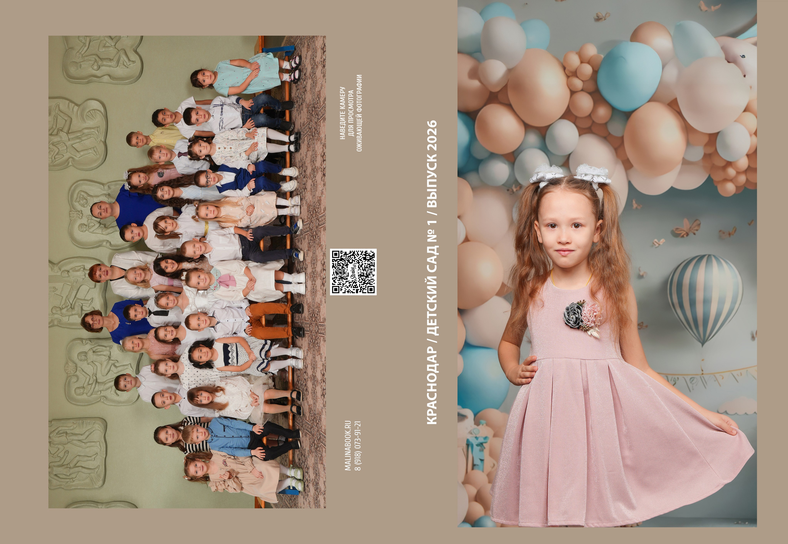 ДЕТСКИЙ САД 1. Красивый выпускной альбом в Краснодаре