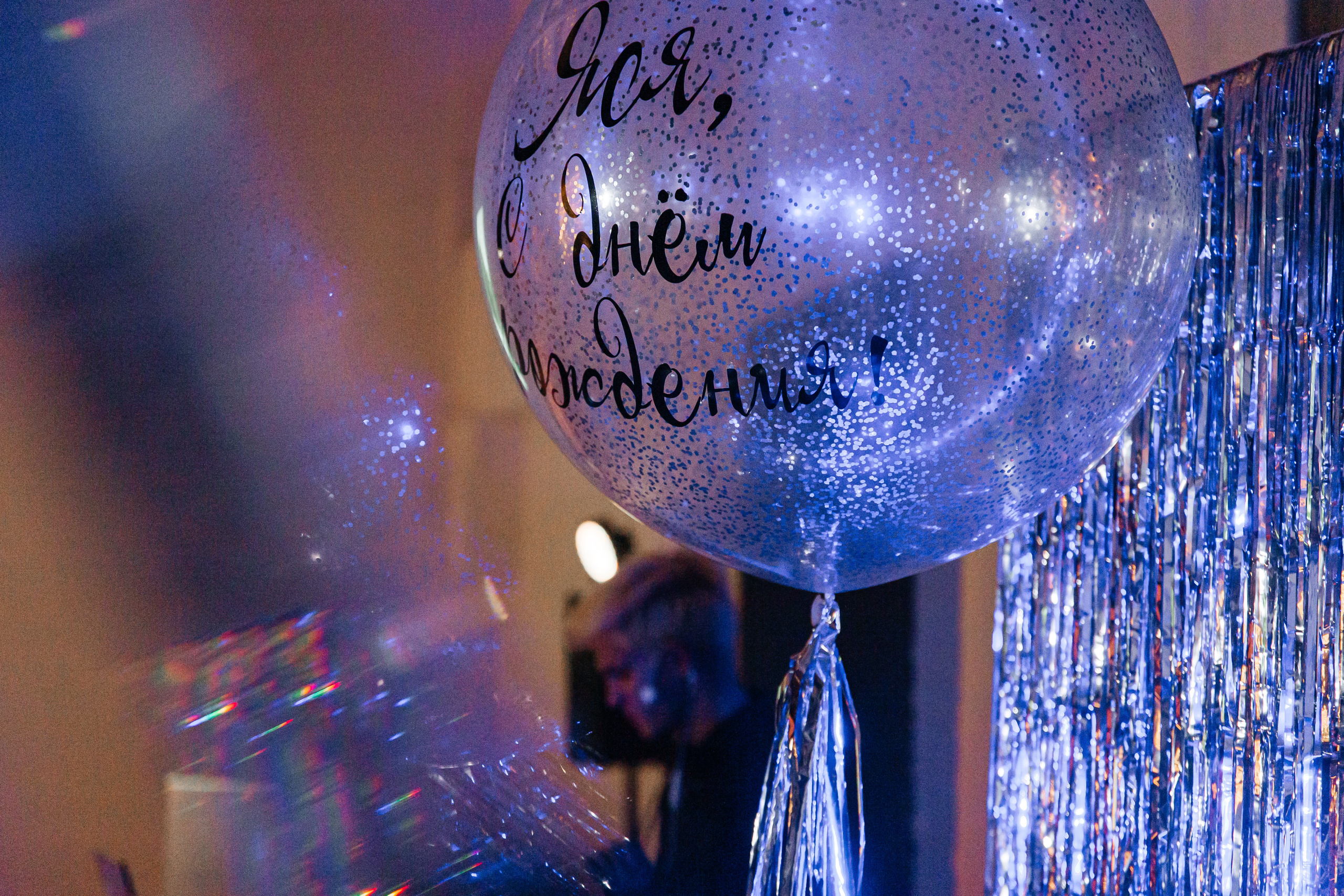 День рождения Яны. Главная