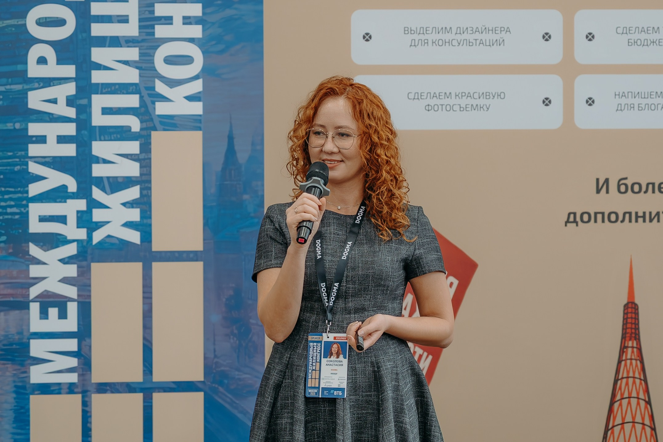 Международный Жилищный Конгресс. KORCHAGIN VIDEO