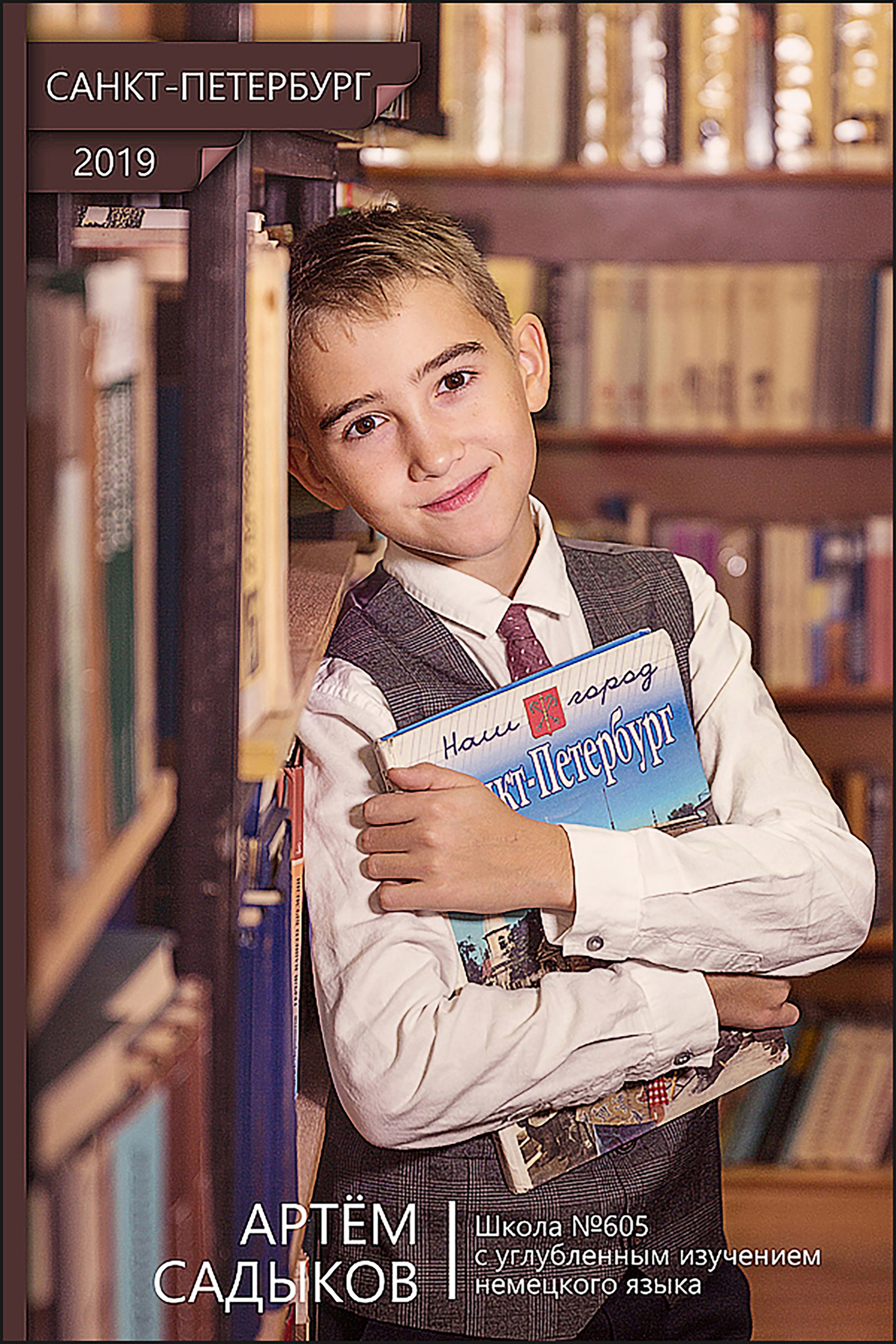 Библиотека. Детский и семейный фотограф Александра Садыкова Санкт-Петербург