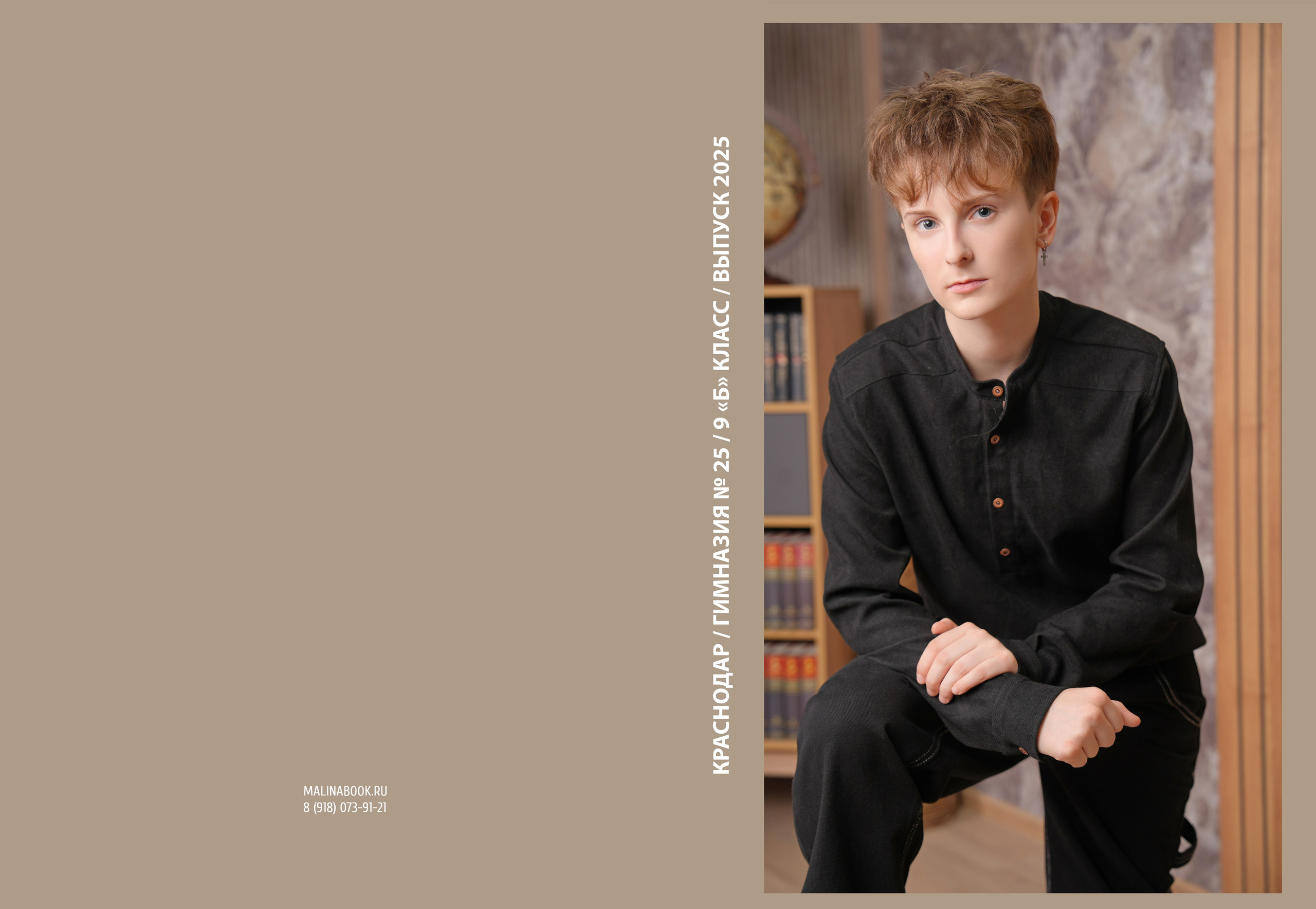 ГИМНАЗИЯ 25 9 «Б» класс. Красивый выпускной альбом в Краснодаре