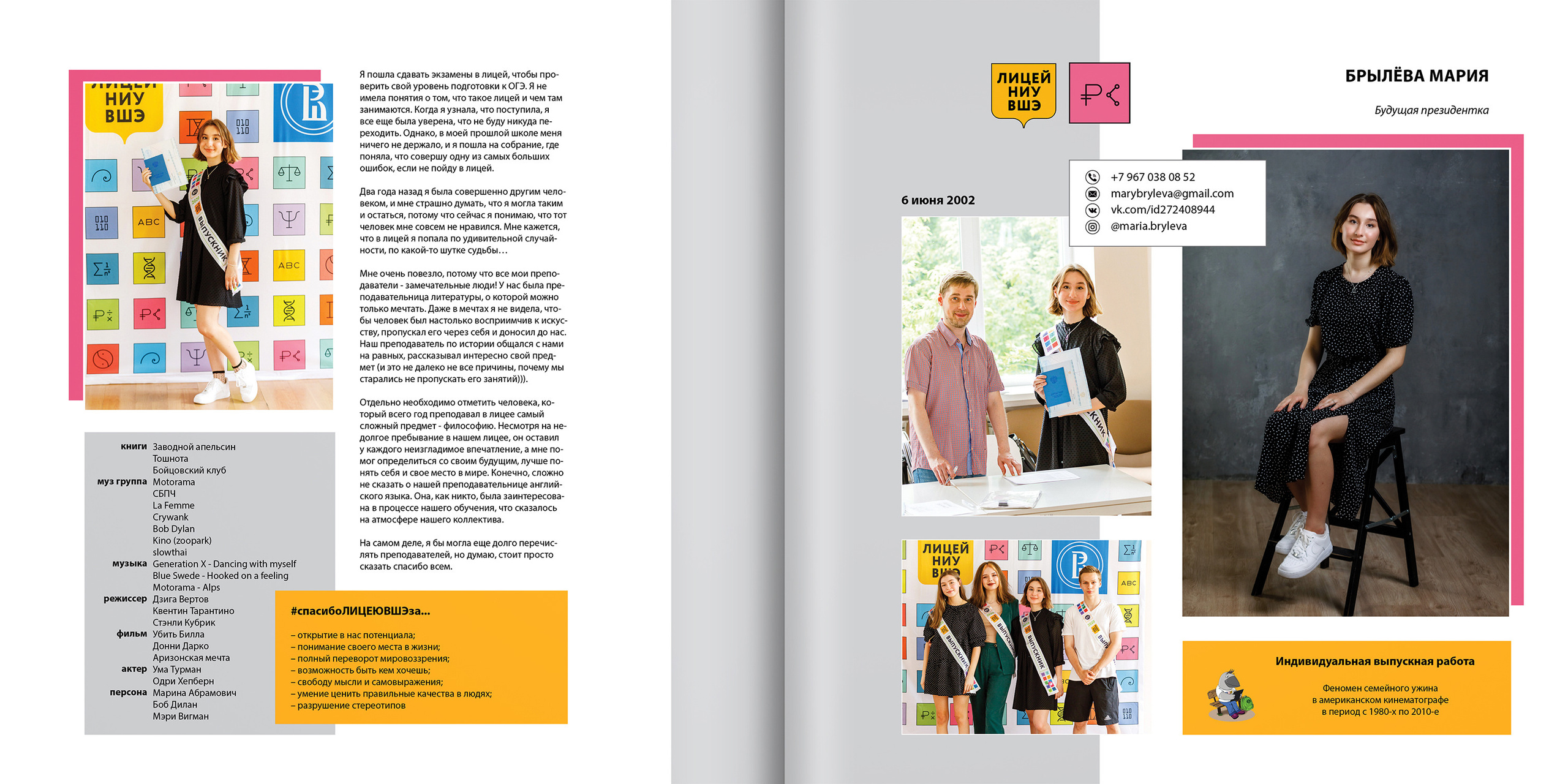 2020 — лицей ВШЭ — 11СЭ4. ТВОЯ ШКОЛЬНАЯ ИСТОРИЯ — фотограф Юлия Федосеева