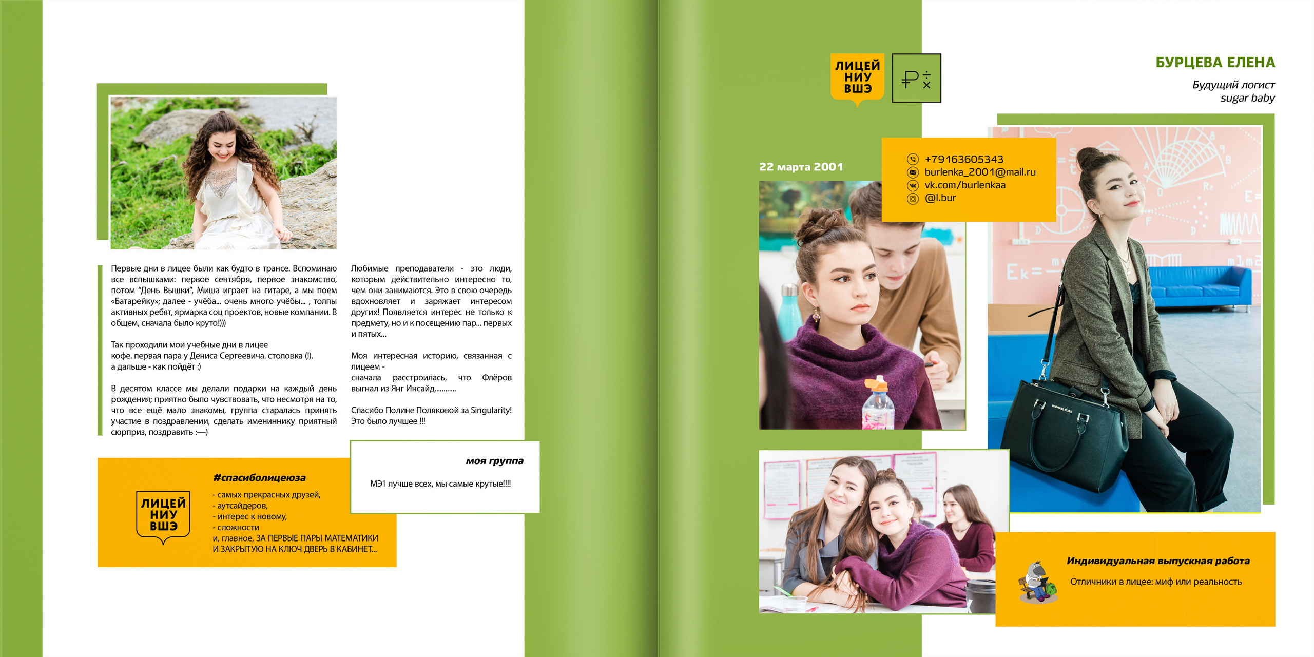 2019 — лицей ВШЭ — 11МЭ1. ТВОЯ ШКОЛЬНАЯ ИСТОРИЯ — фотограф Юлия Федосеева