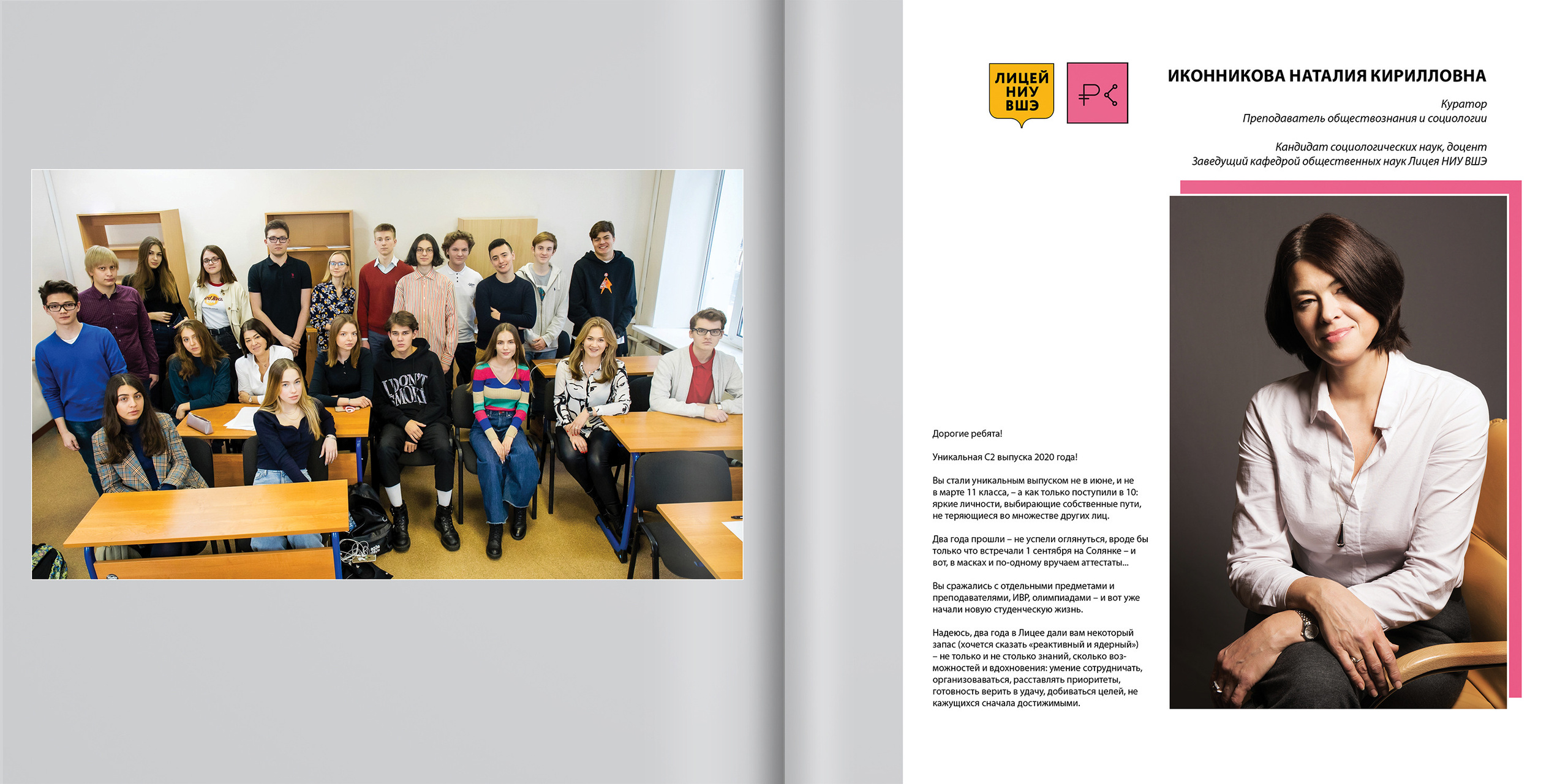 2020 — лицей ВШЭ — 11СЭ2. ТВОЯ ШКОЛЬНАЯ ИСТОРИЯ — фотограф Юлия Федосеева