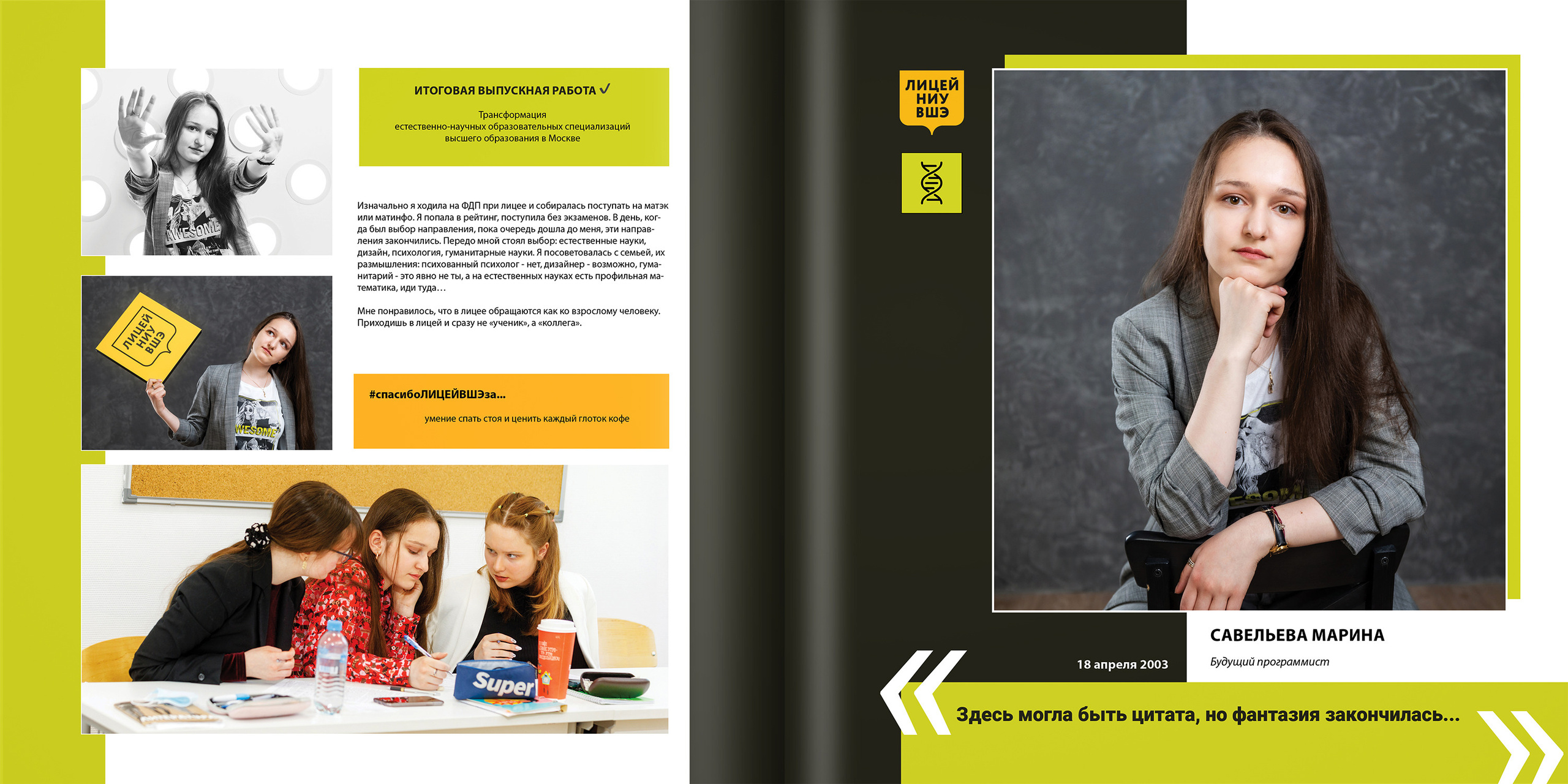 2021 — лицей ВШЭ — ЕН. ТВОЯ ШКОЛЬНАЯ ИСТОРИЯ — фотограф Юлия Федосеева