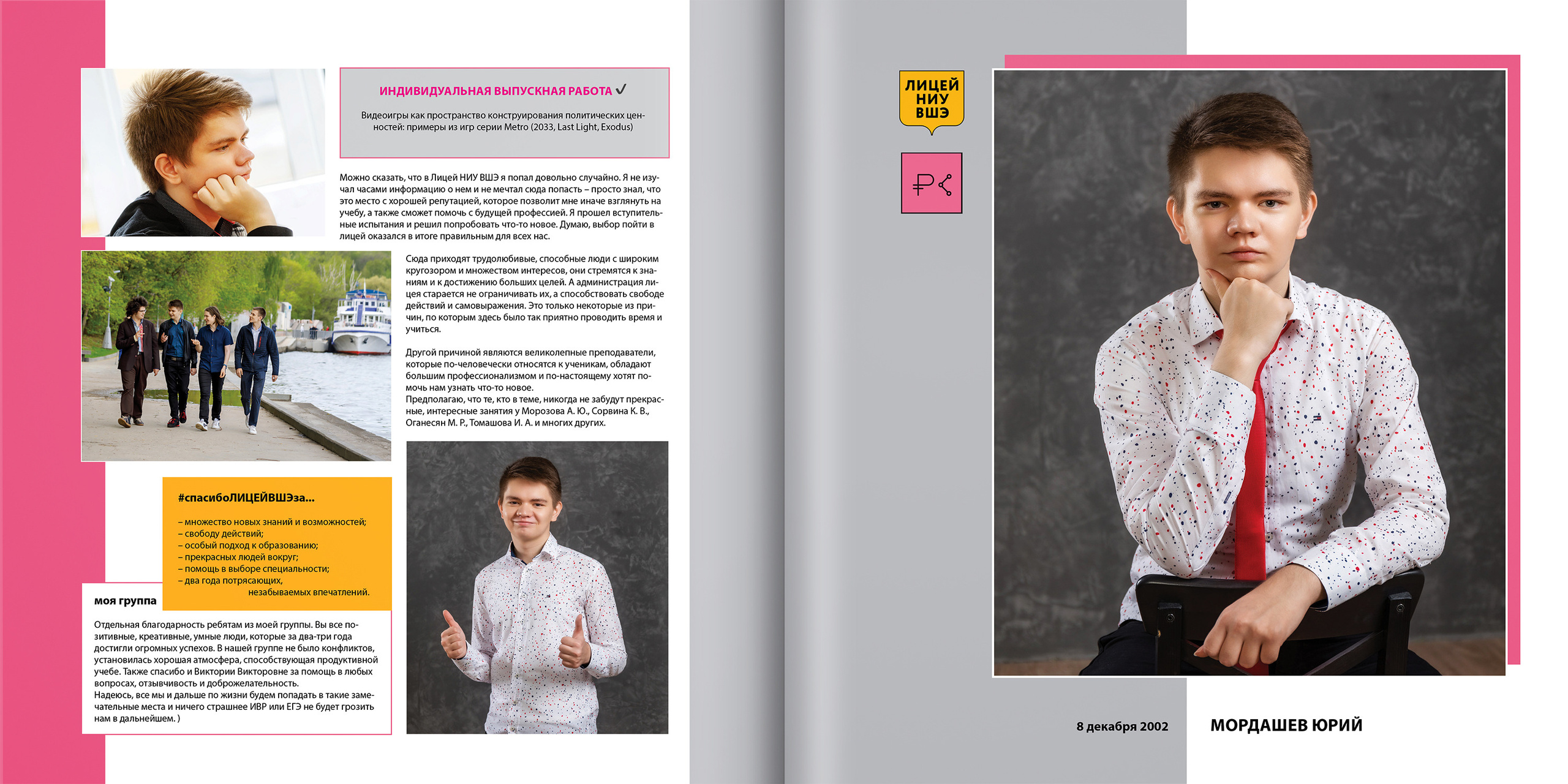 2021 — лицей ВШЭ — 11С3. ТВОЯ ШКОЛЬНАЯ ИСТОРИЯ — фотограф Юлия Федосеева