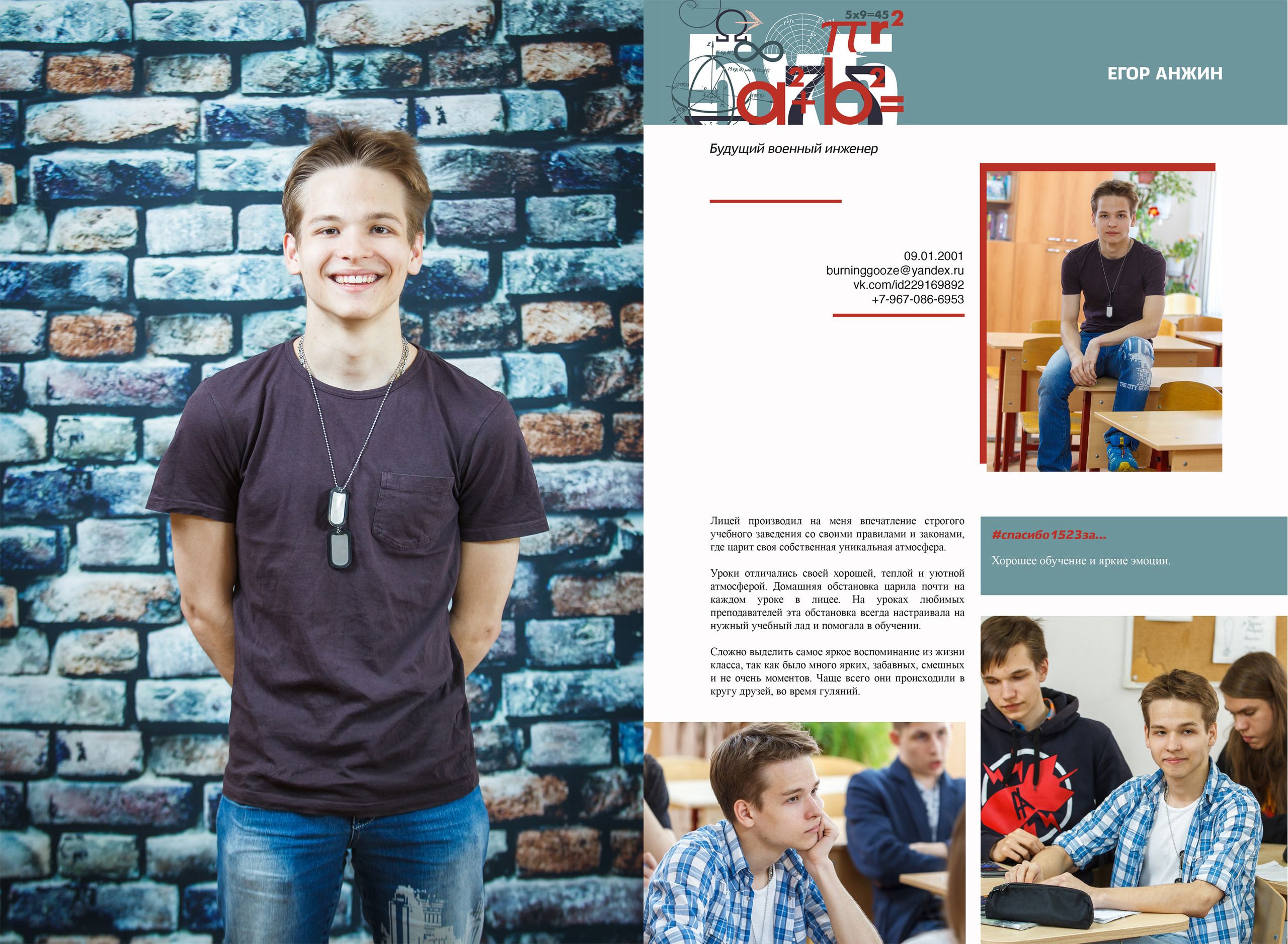 2018 — 1523 лицей — 11О. ТВОЯ ШКОЛЬНАЯ ИСТОРИЯ — фотограф Юлия Федосеева