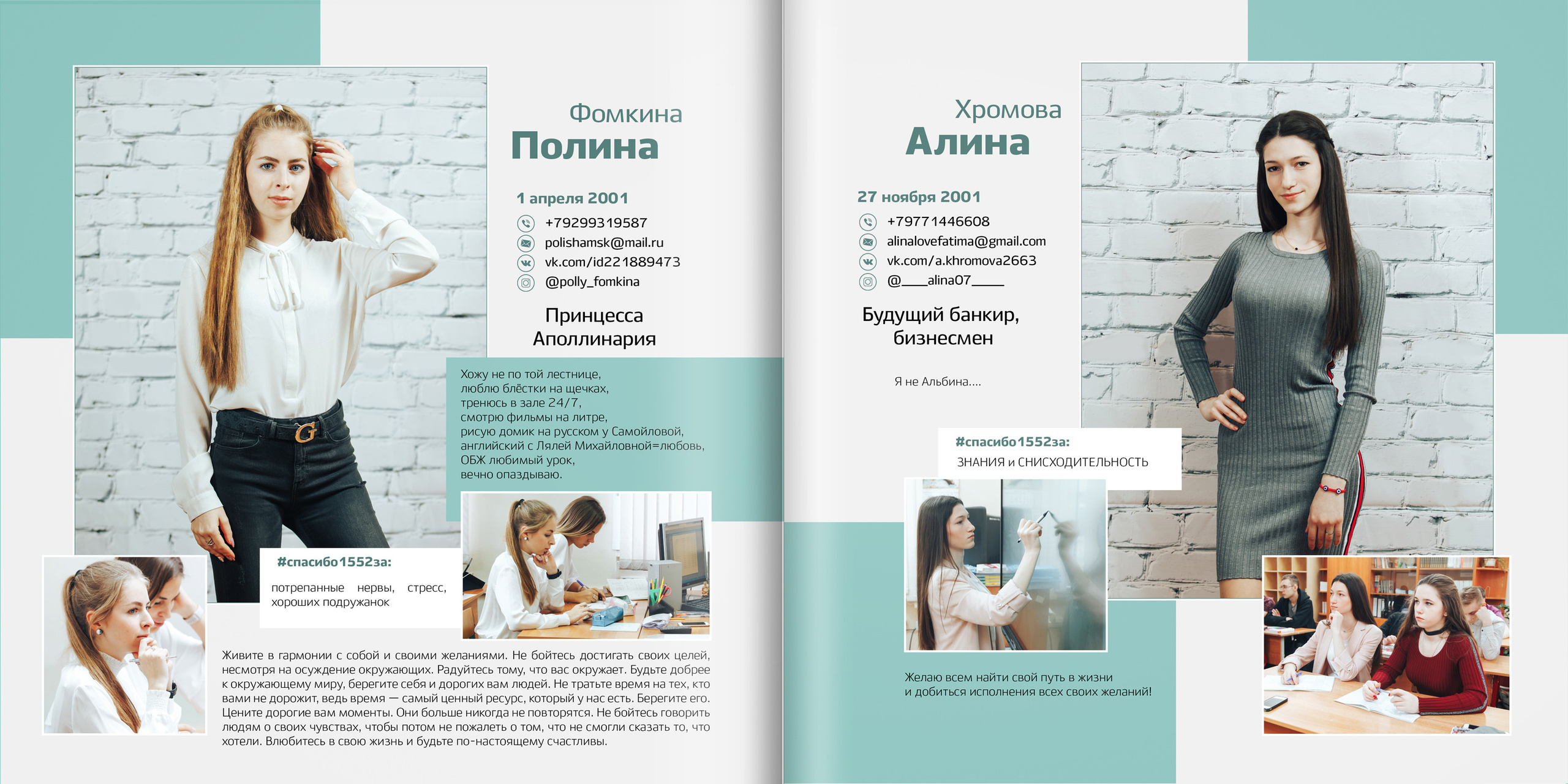 2019 — 1552 школа — 11 классы. ТВОЯ ШКОЛЬНАЯ ИСТОРИЯ — фотограф Юлия Федосеева