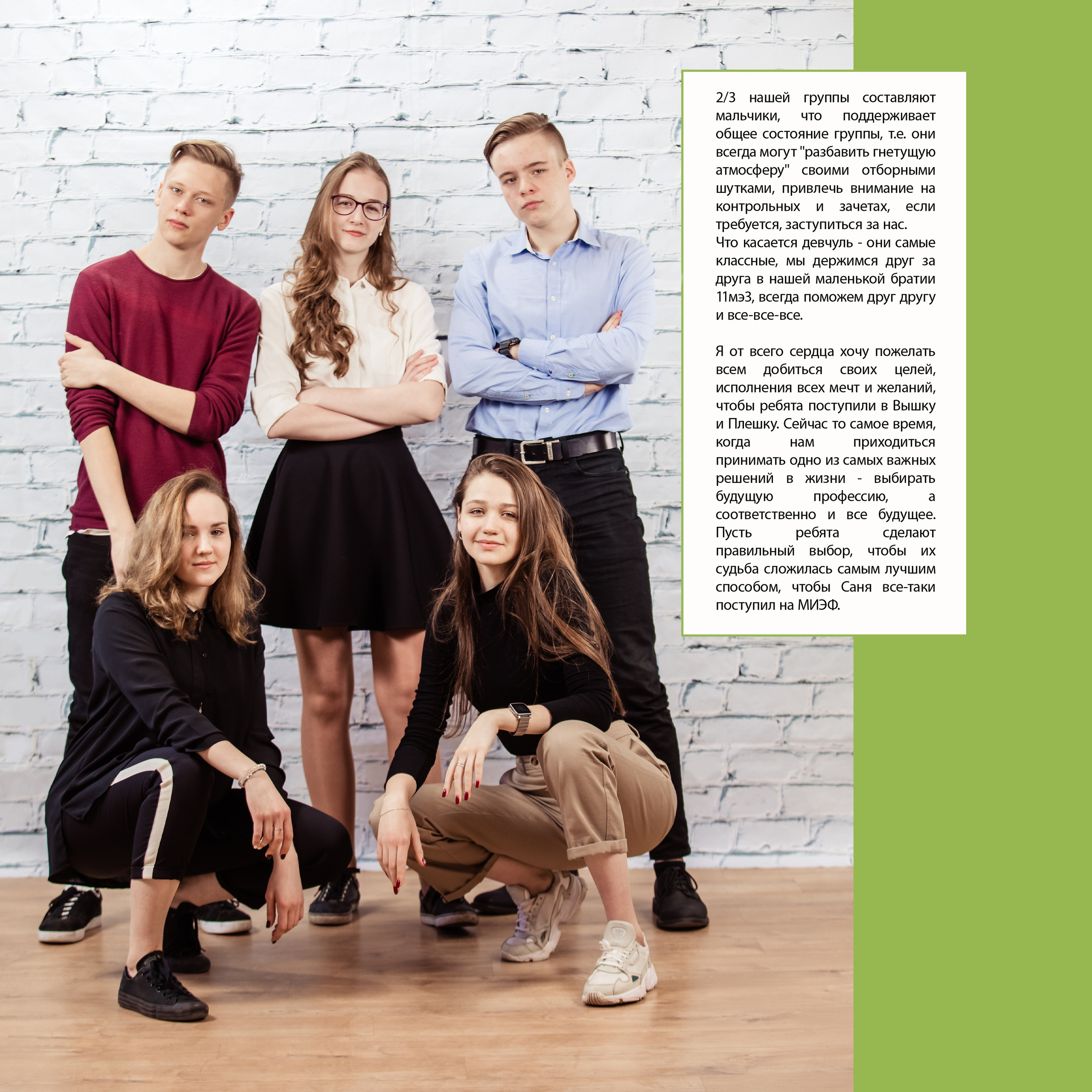 2019 — лицей ВШЭ — 11МЭ3. ТВОЯ ШКОЛЬНАЯ ИСТОРИЯ — фотограф Юлия Федосеева