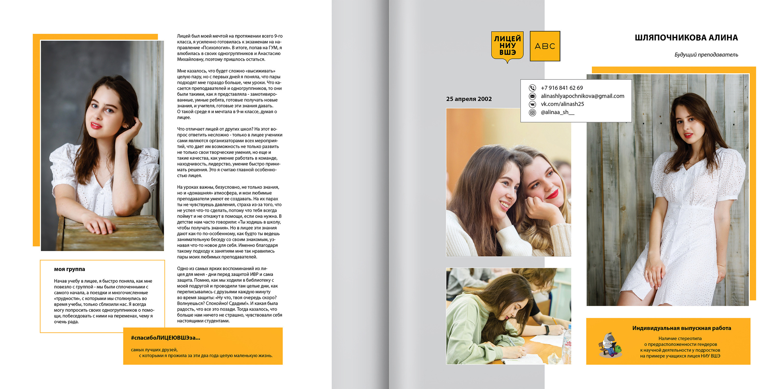 2020 — лицей ВШЭ — 11Г5. ТВОЯ ШКОЛЬНАЯ ИСТОРИЯ — фотограф Юлия Федосеева