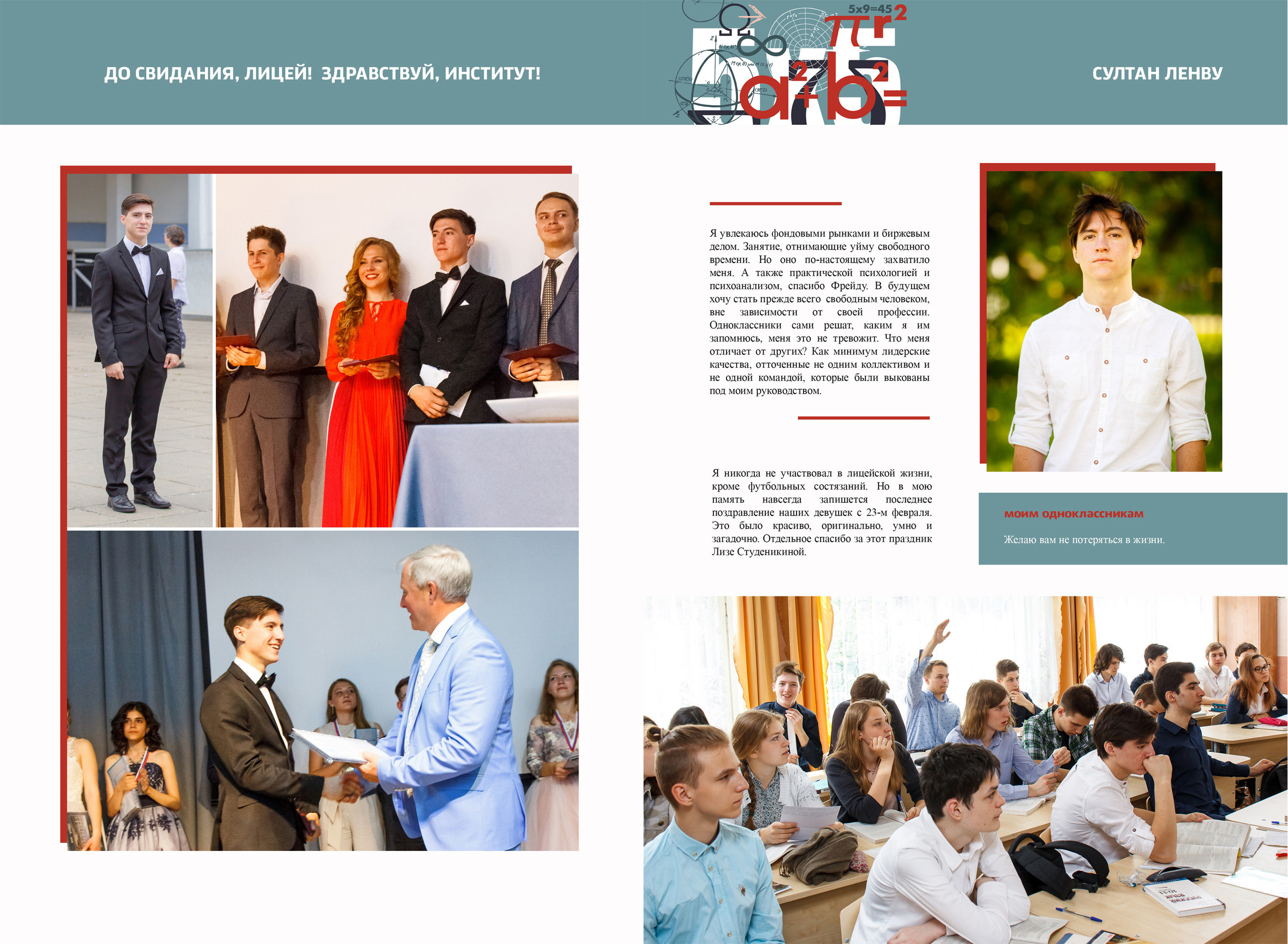 2018 — 1523 лицей — 11О. ТВОЯ ШКОЛЬНАЯ ИСТОРИЯ — фотограф Юлия Федосеева