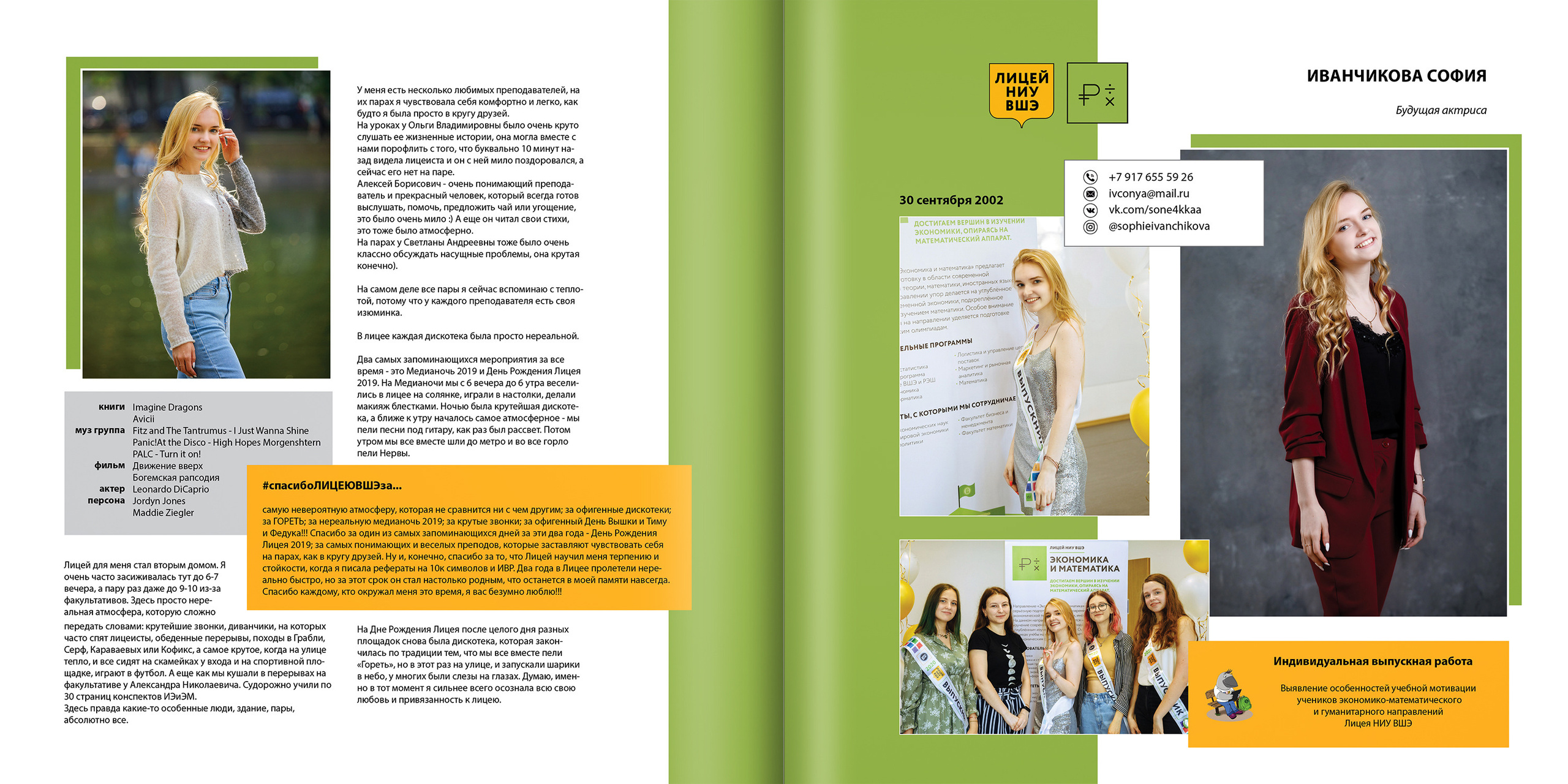 2020 — лицей ВШЭ — 11МЭ4. ТВОЯ ШКОЛЬНАЯ ИСТОРИЯ — фотограф Юлия Федосеева
