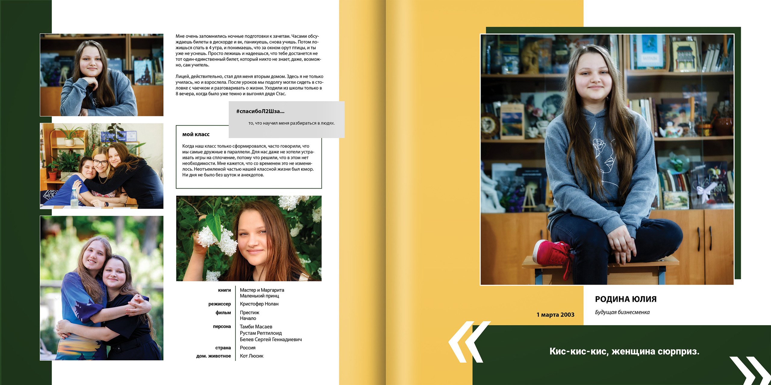 2021 — Л2Ш — 11Д. ТВОЯ ШКОЛЬНАЯ ИСТОРИЯ — фотограф Юлия Федосеева