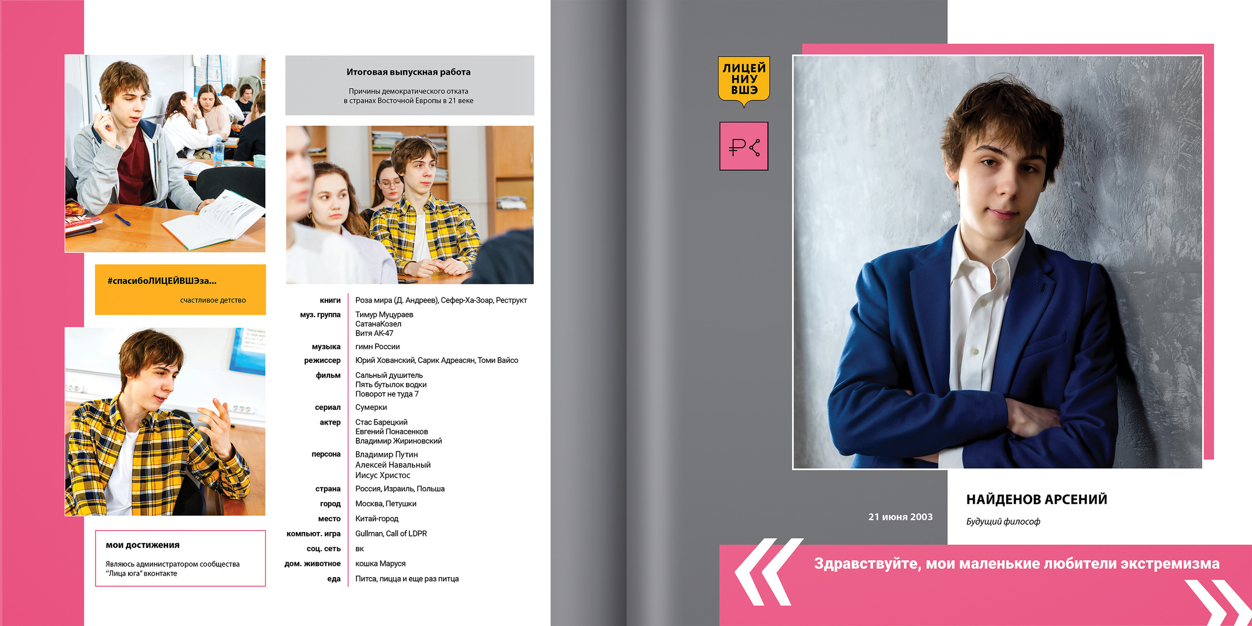 2021 — лицей ВШЭ — 11С1. ТВОЯ ШКОЛЬНАЯ ИСТОРИЯ — фотограф Юлия Федосеева