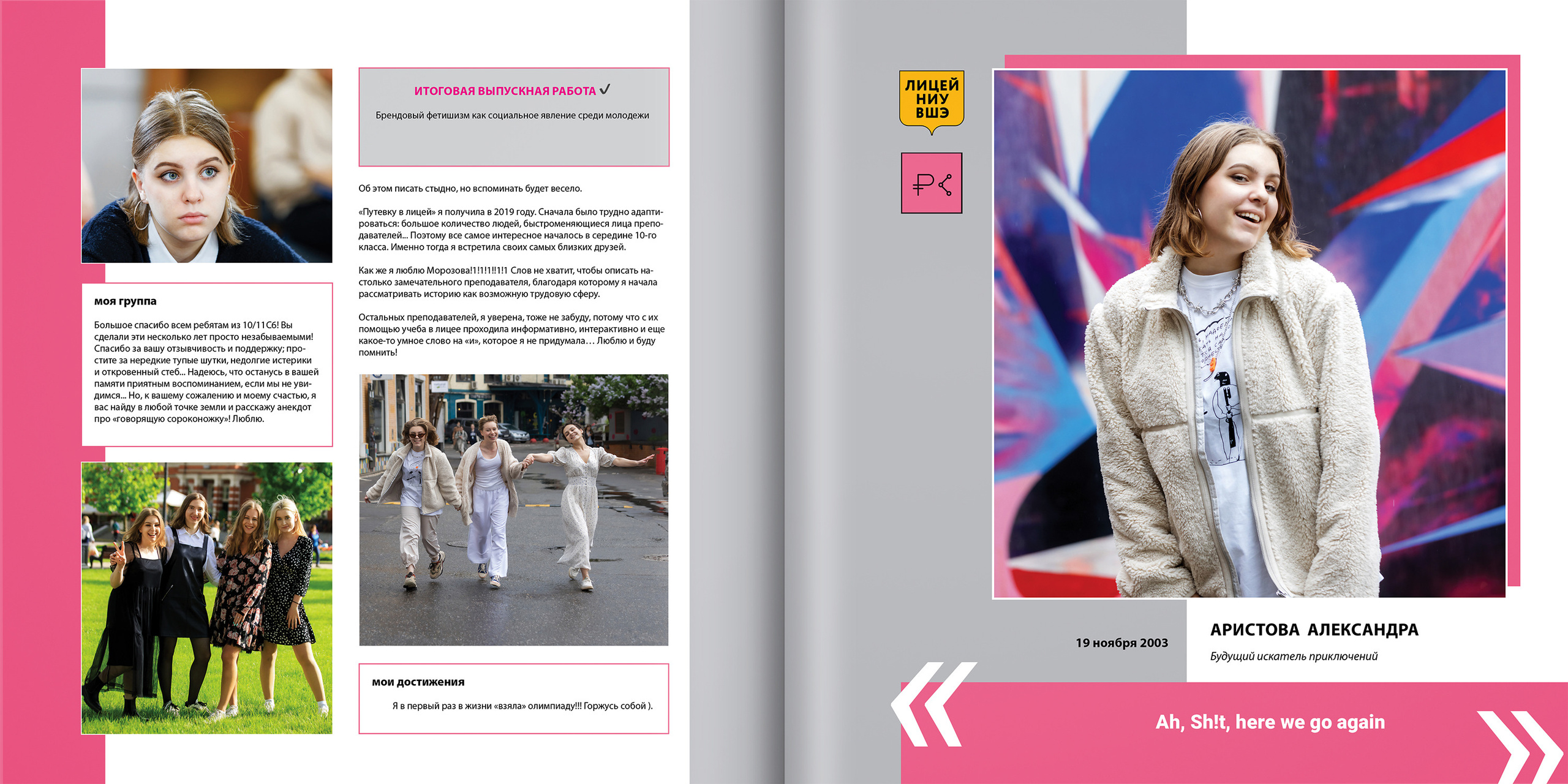 2021 — лицей ВШЭ — 11С6. ТВОЯ ШКОЛЬНАЯ ИСТОРИЯ — фотограф Юлия Федосеева