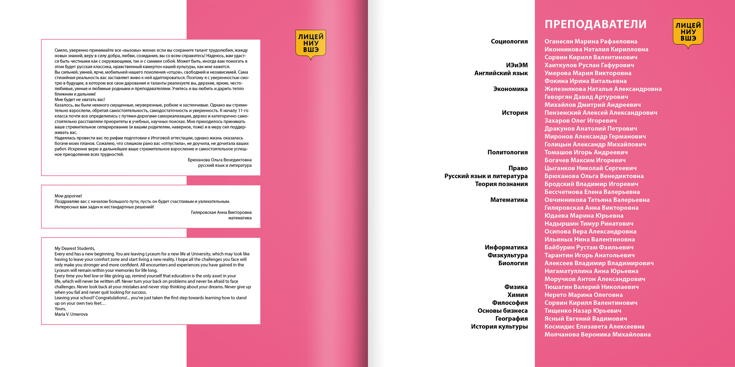 2020 — лицей ВШЭ — 11СЭ2. ТВОЯ ШКОЛЬНАЯ ИСТОРИЯ — фотограф Юлия Федосеева