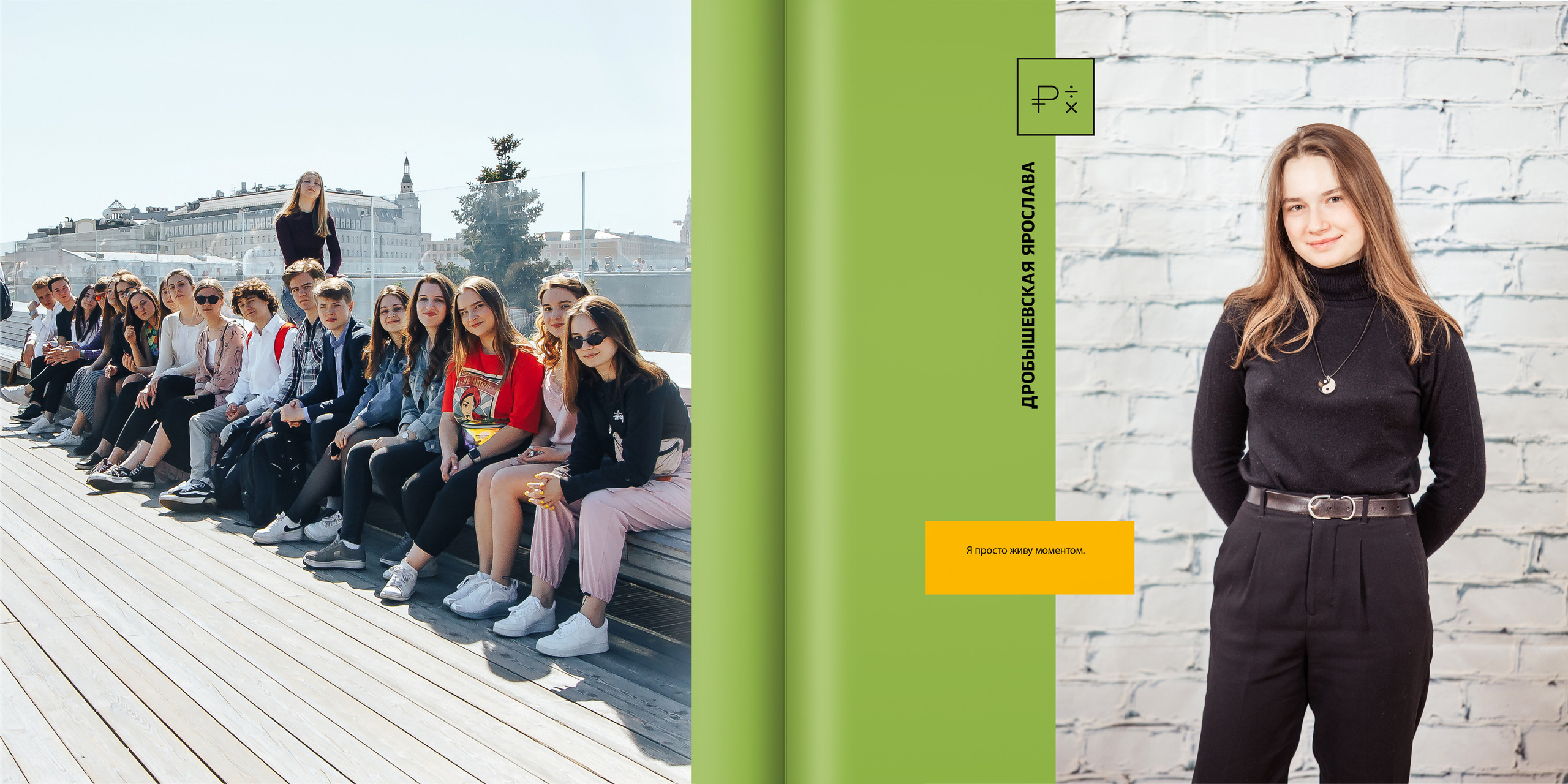 2019 — лицей ВШЭ — 11МЭ4. ТВОЯ ШКОЛЬНАЯ ИСТОРИЯ — фотограф Юлия Федосеева
