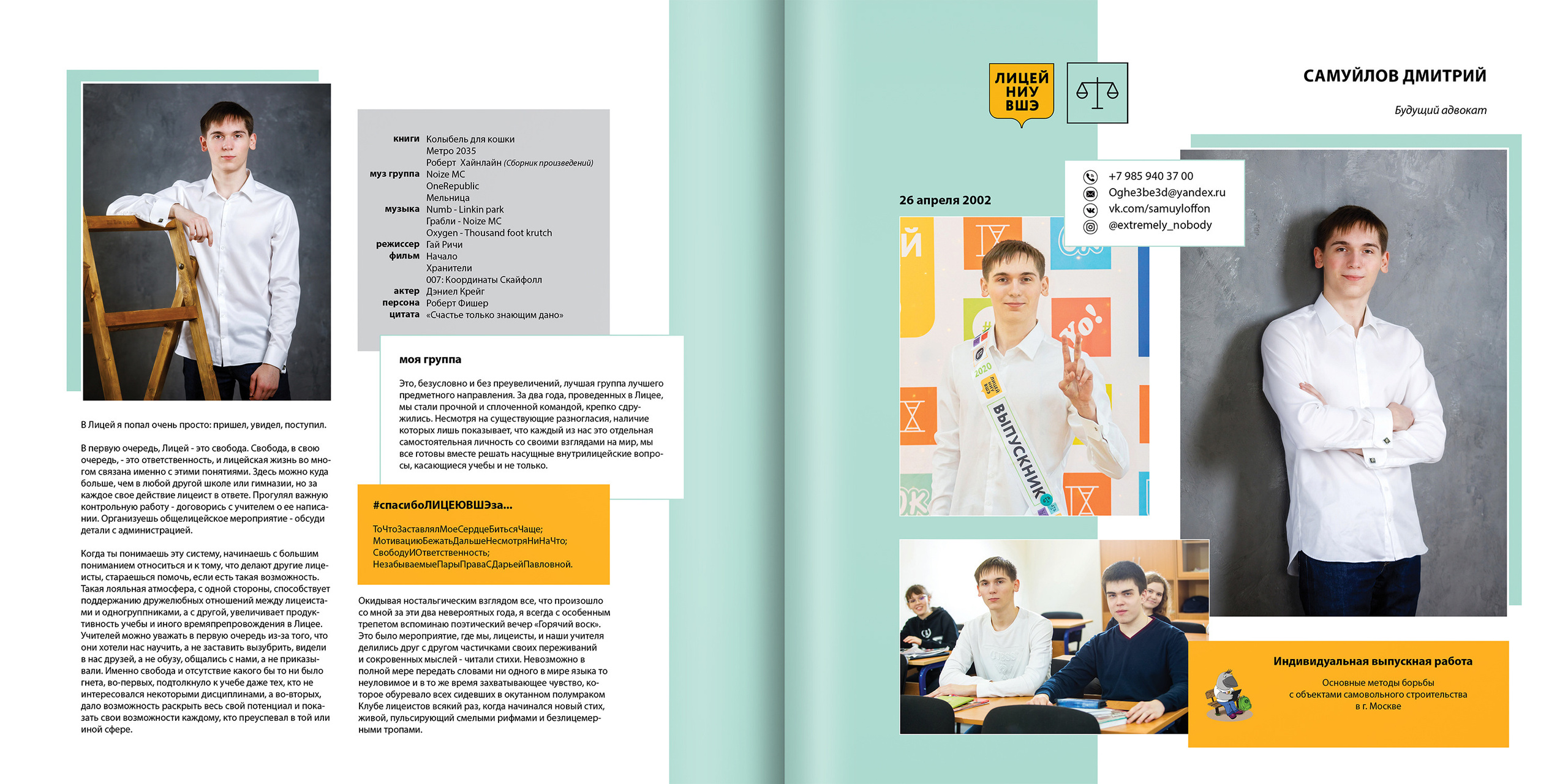 2020 — лицей ВШЭ — 11Ю2. ТВОЯ ШКОЛЬНАЯ ИСТОРИЯ — фотограф Юлия Федосеева