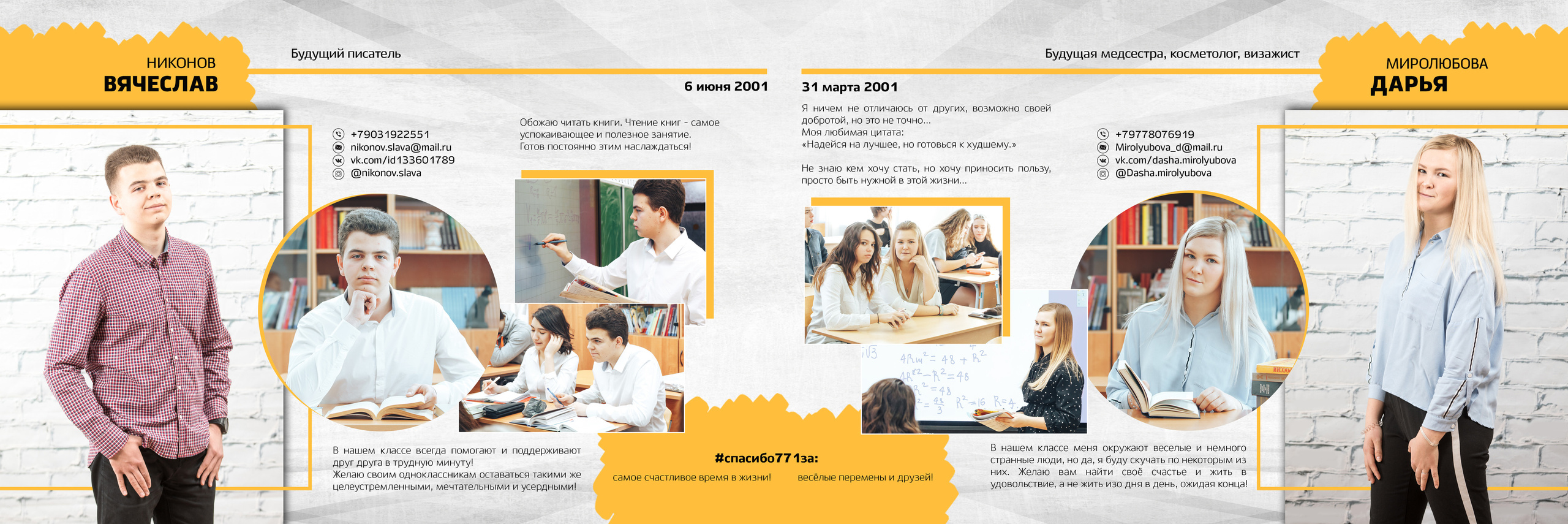 2019 — 771 школа — 11В. ТВОЯ ШКОЛЬНАЯ ИСТОРИЯ — фотограф Юлия Федосеева