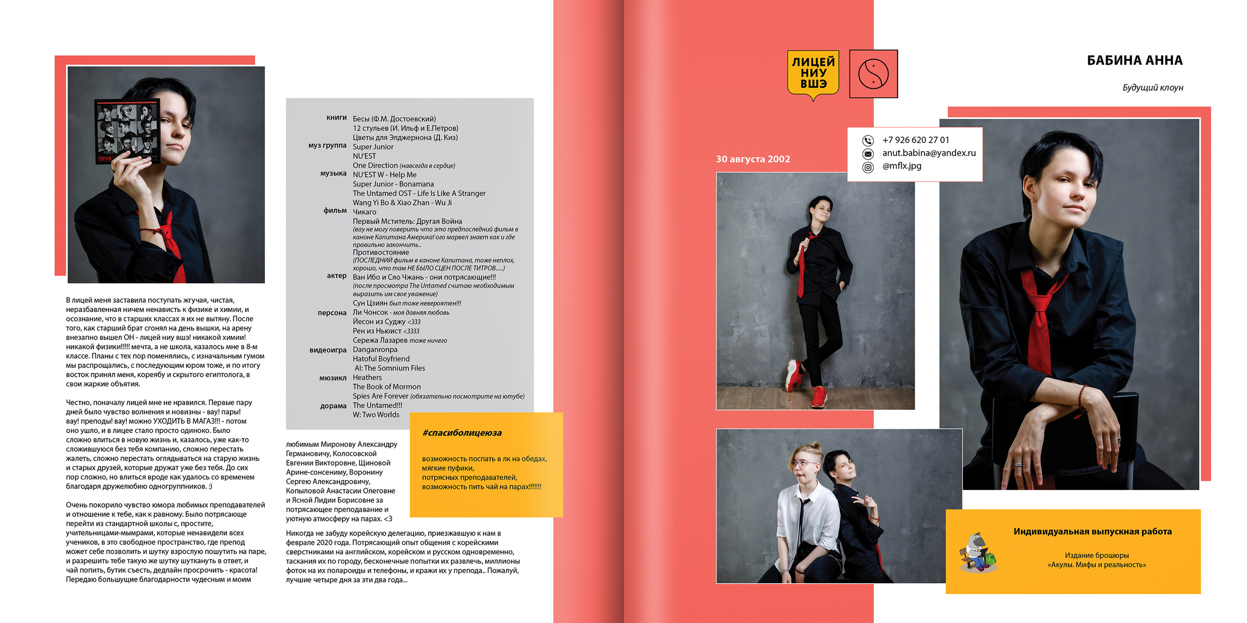 2020 — лицей ВШЭ — 11В1. ТВОЯ ШКОЛЬНАЯ ИСТОРИЯ — фотограф Юлия Федосеева