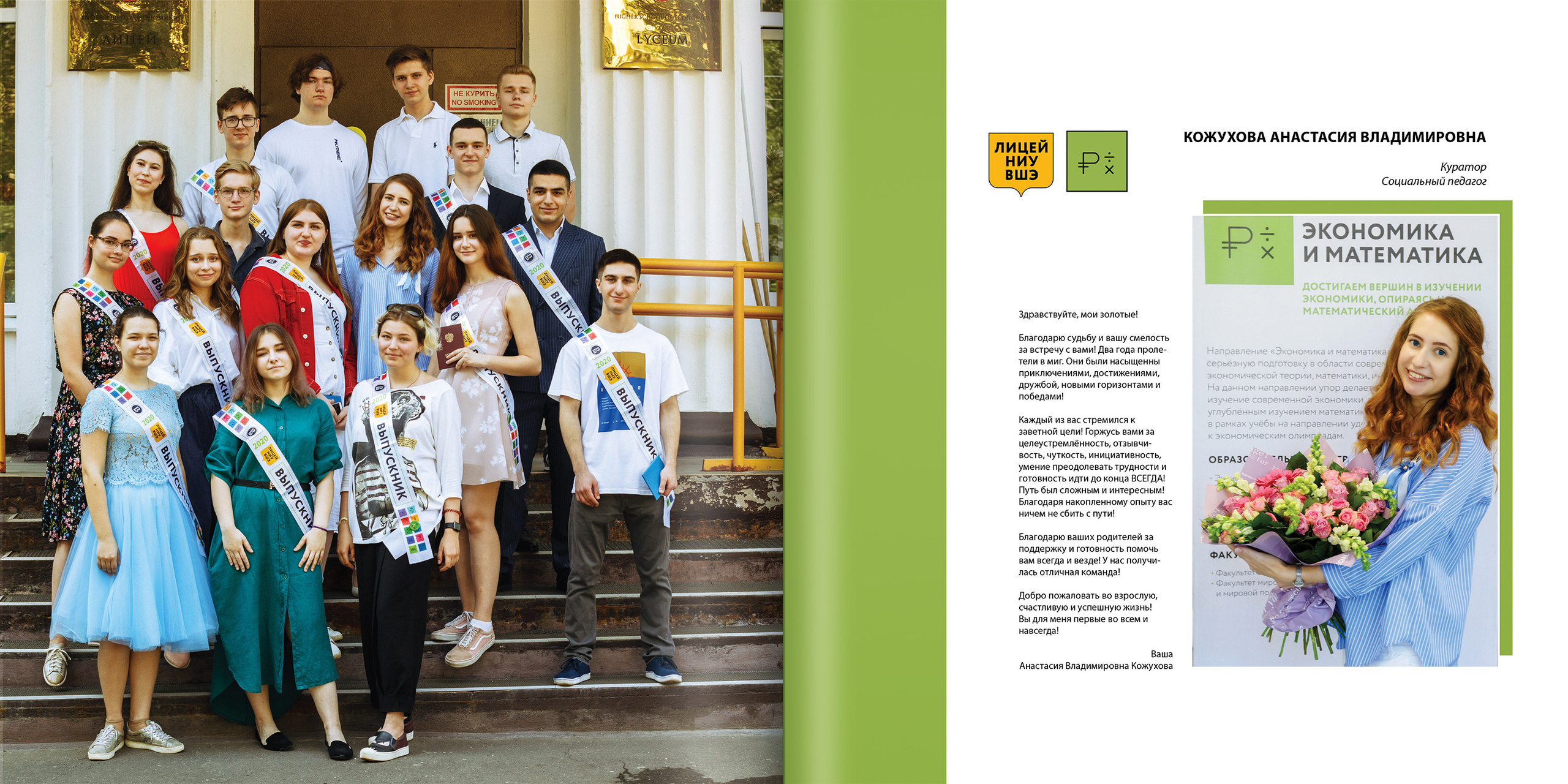 2020 — лицей ВШЭ — 11МЭ1. ТВОЯ ШКОЛЬНАЯ ИСТОРИЯ — фотограф Юлия Федосеева