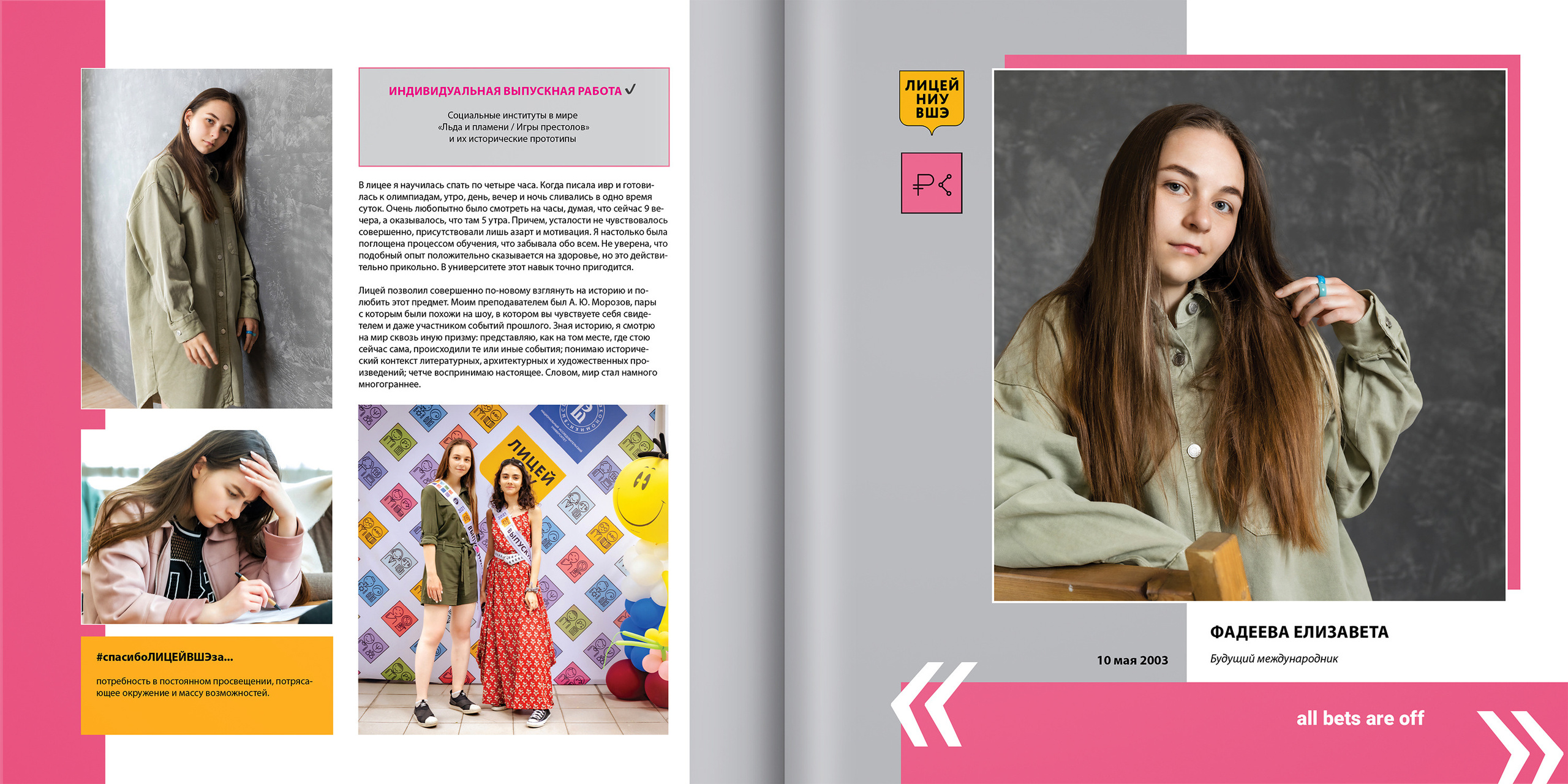 2021 — лицей ВШЭ — 11С4. ТВОЯ ШКОЛЬНАЯ ИСТОРИЯ — фотограф Юлия Федосеева