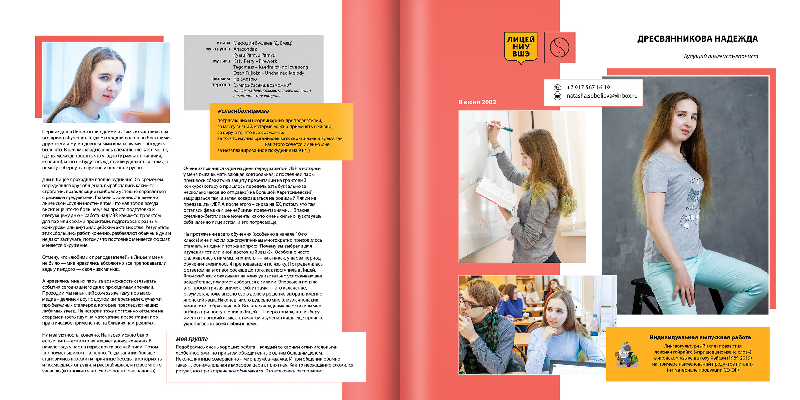 2020 — лицей ВШЭ — 11В2. ТВОЯ ШКОЛЬНАЯ ИСТОРИЯ — фотограф Юлия Федосеева