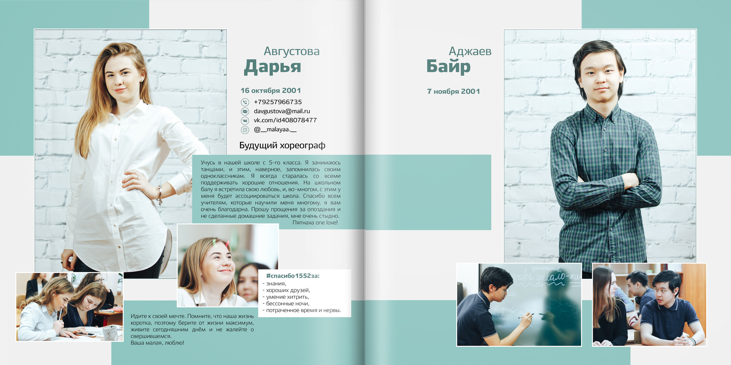 2019 — 1552 школа — 11 классы. ТВОЯ ШКОЛЬНАЯ ИСТОРИЯ — фотограф Юлия Федосеева