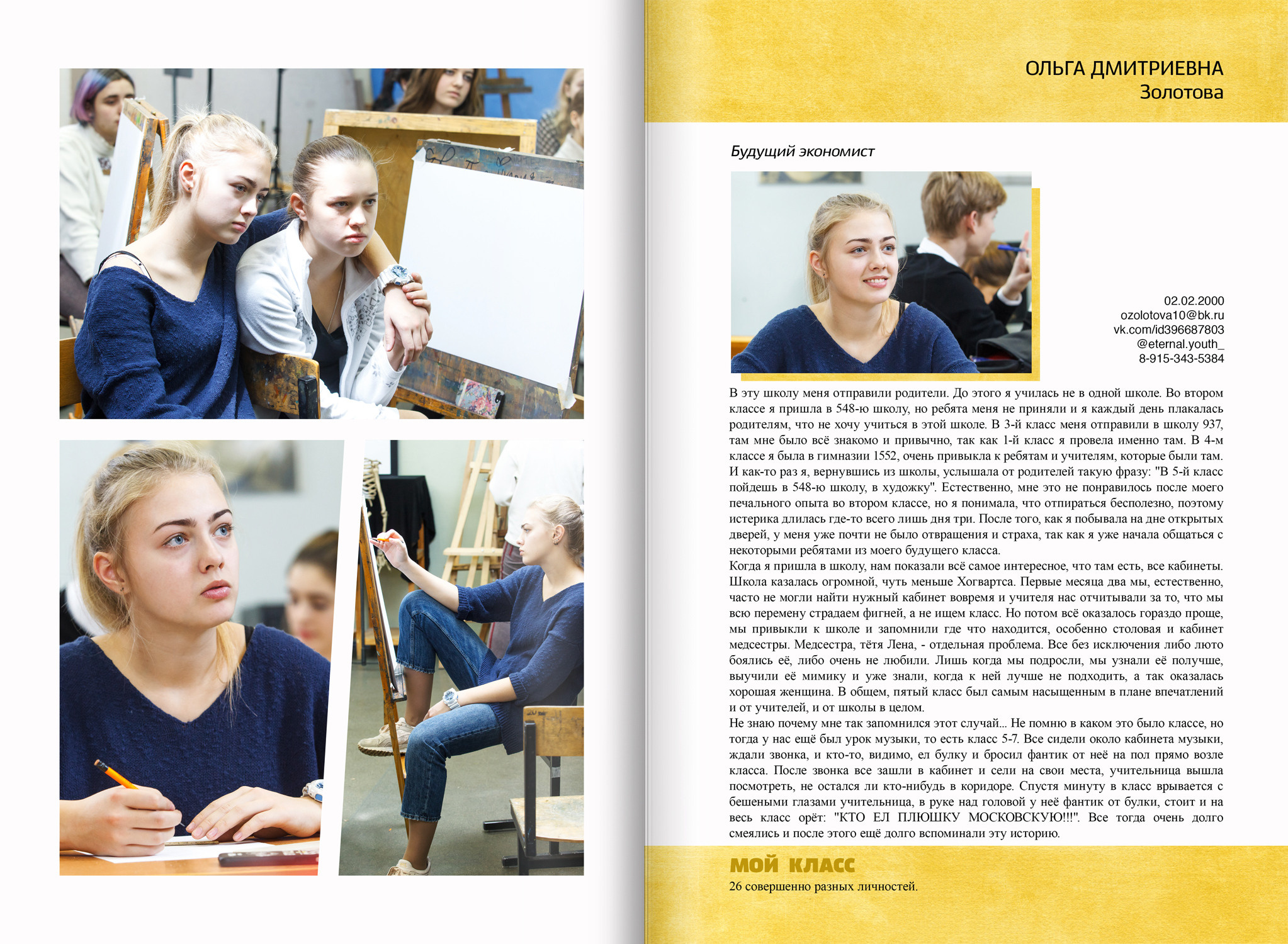 2018 — 548 шк — 11 художественный. ТВОЯ ШКОЛЬНАЯ ИСТОРИЯ — фотограф Юлия Федосеева