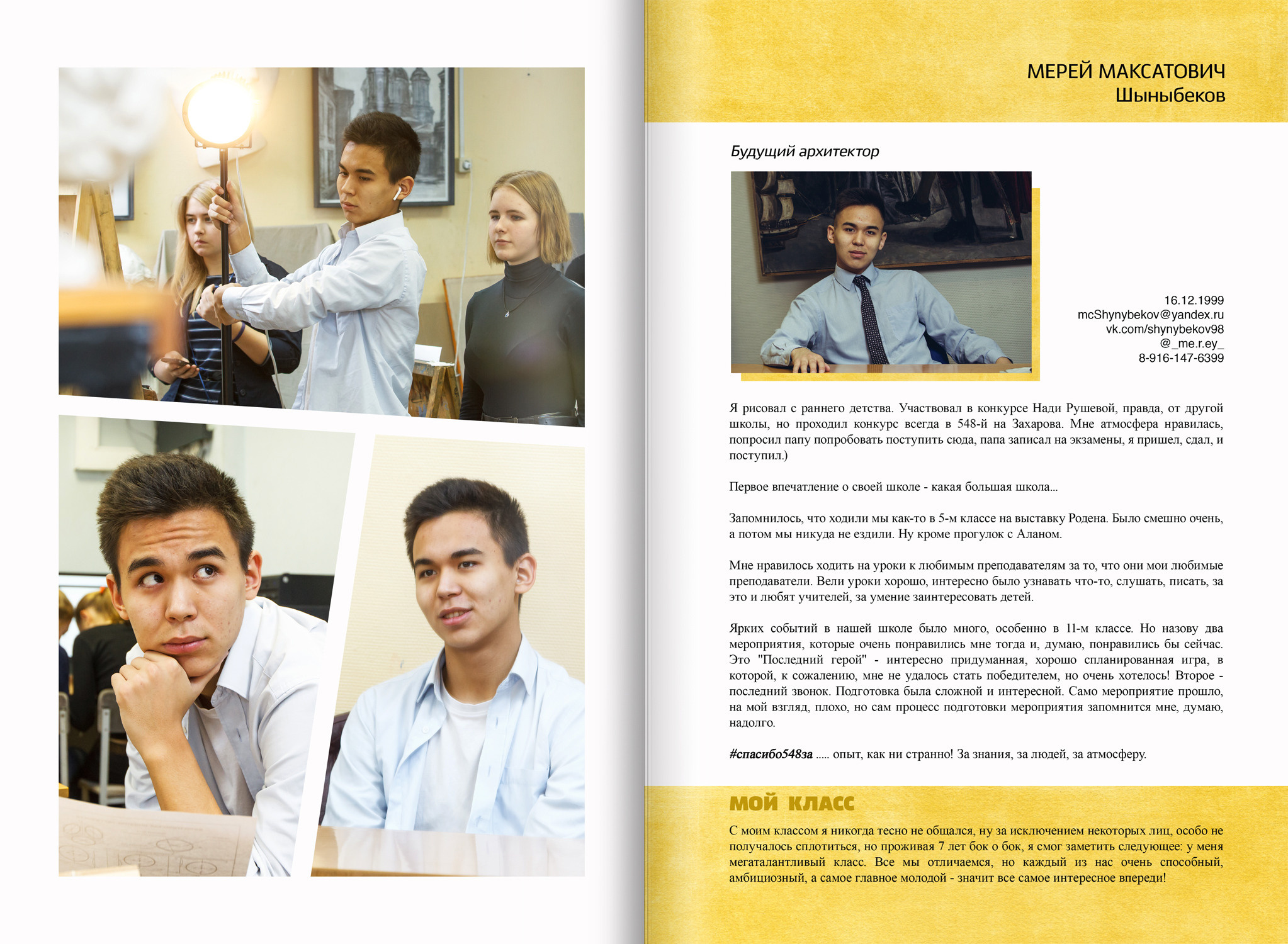 2018 — 548 шк — 11 художественный. ТВОЯ ШКОЛЬНАЯ ИСТОРИЯ — фотограф Юлия Федосеева