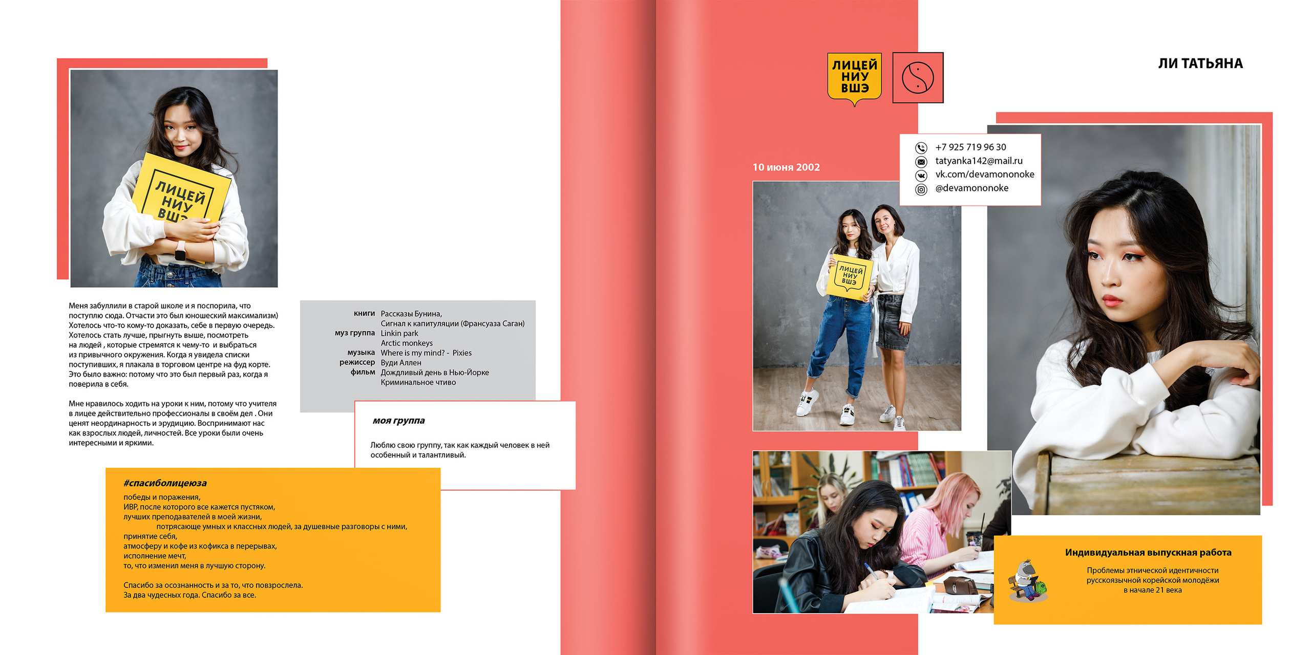 2020 — лицей ВШЭ — 11В2. ТВОЯ ШКОЛЬНАЯ ИСТОРИЯ — фотограф Юлия Федосеева