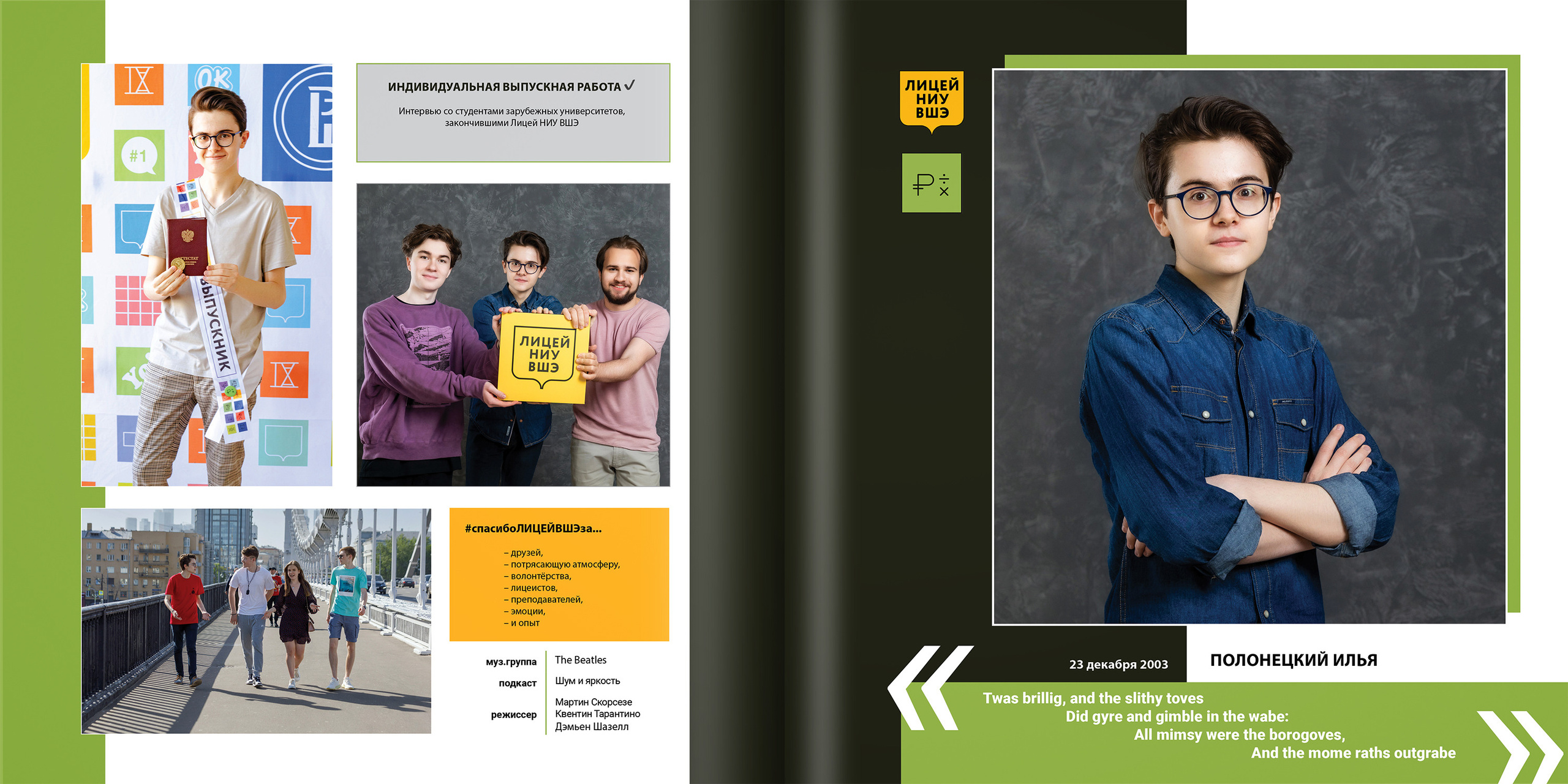 2021 — лицей ВШЭ — 11Э2. ТВОЯ ШКОЛЬНАЯ ИСТОРИЯ — фотограф Юлия Федосеева