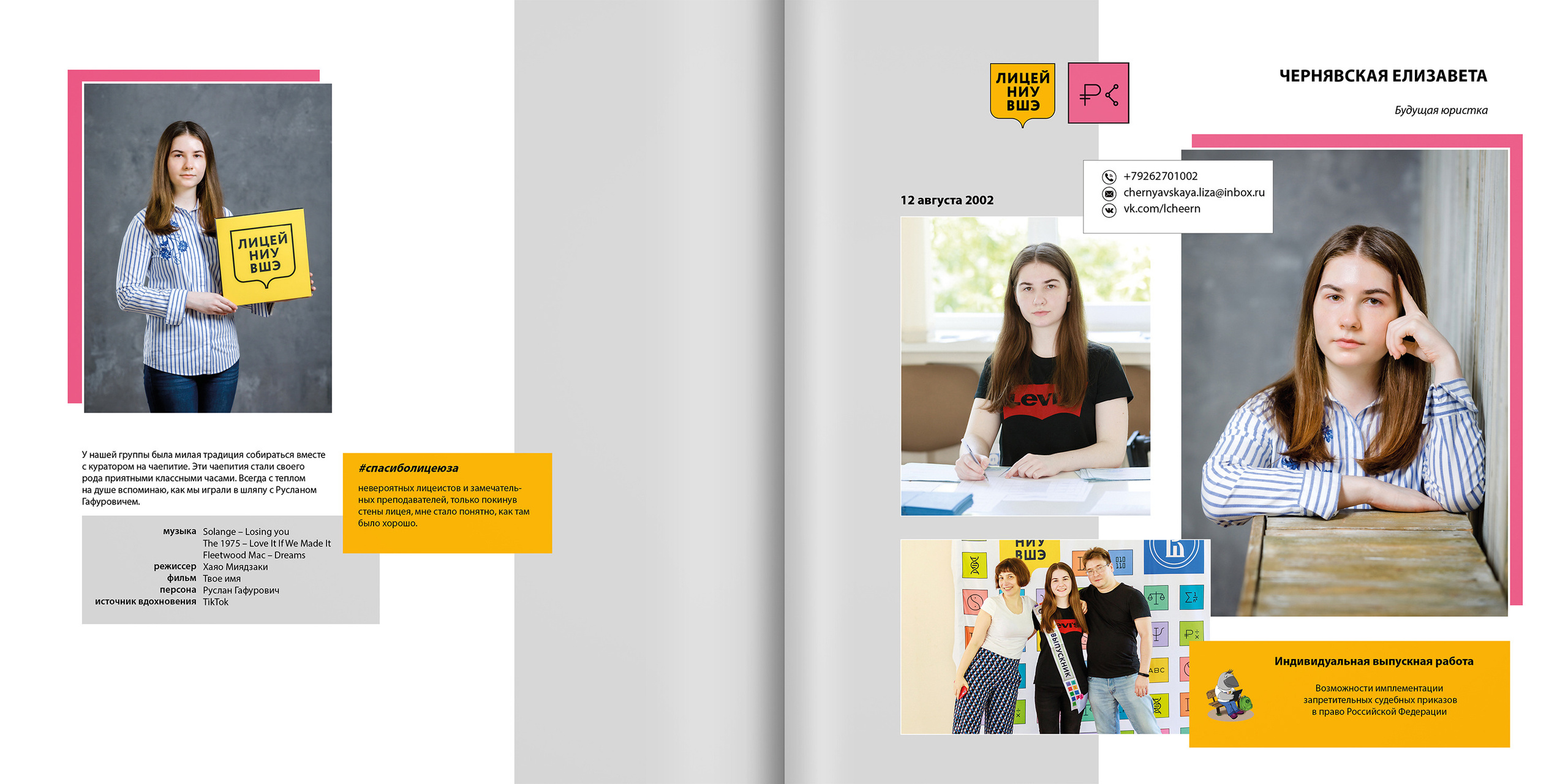 2020 — лицей ВШЭ — 11СЭ1. ТВОЯ ШКОЛЬНАЯ ИСТОРИЯ — фотограф Юлия Федосеева