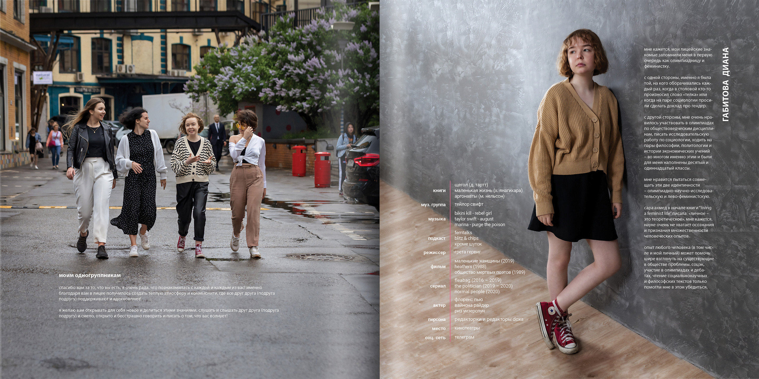 2021 — лицей ВШЭ — 11С6. ТВОЯ ШКОЛЬНАЯ ИСТОРИЯ — фотограф Юлия Федосеева