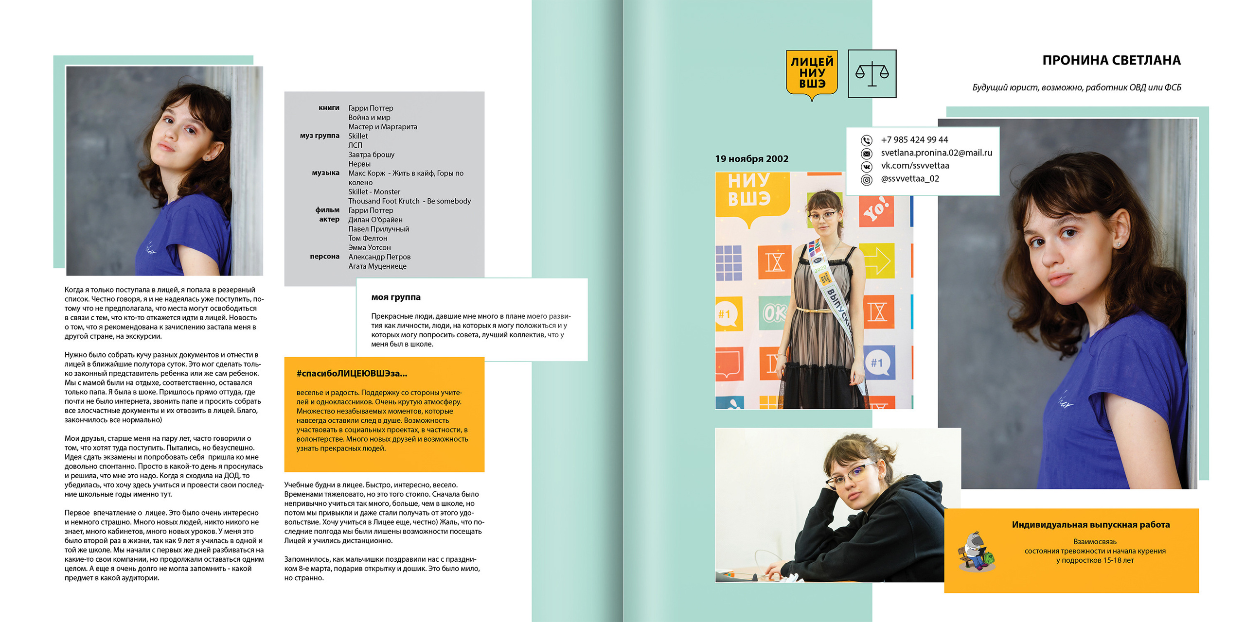 2020 — лицей ВШЭ — 11Ю2. ТВОЯ ШКОЛЬНАЯ ИСТОРИЯ — фотограф Юлия Федосеева