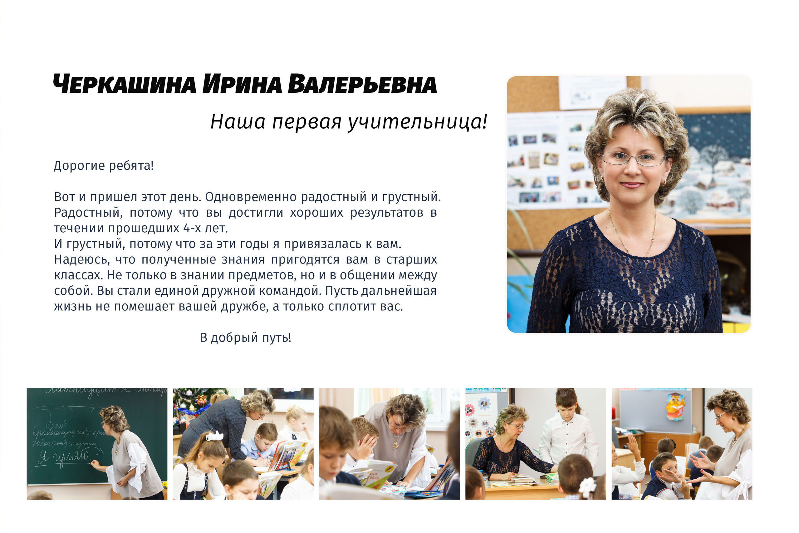 2018 — 37 школа — 4В. ТВОЯ ШКОЛЬНАЯ ИСТОРИЯ — фотограф Юлия Федосеева