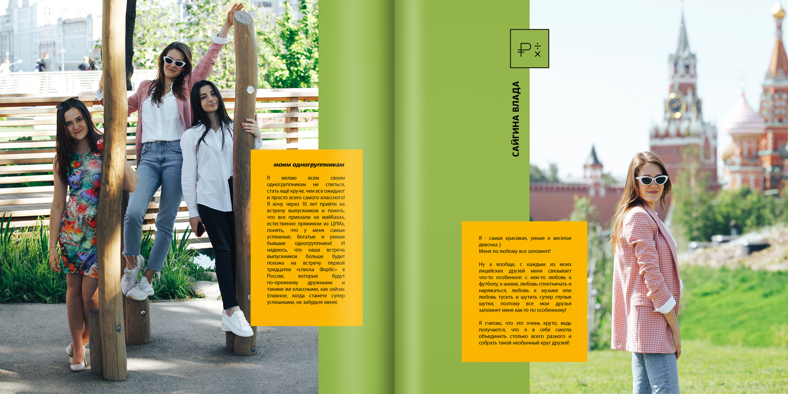 2019 — лицей ВШЭ — 11МЭ4. ТВОЯ ШКОЛЬНАЯ ИСТОРИЯ — фотограф Юлия Федосеева